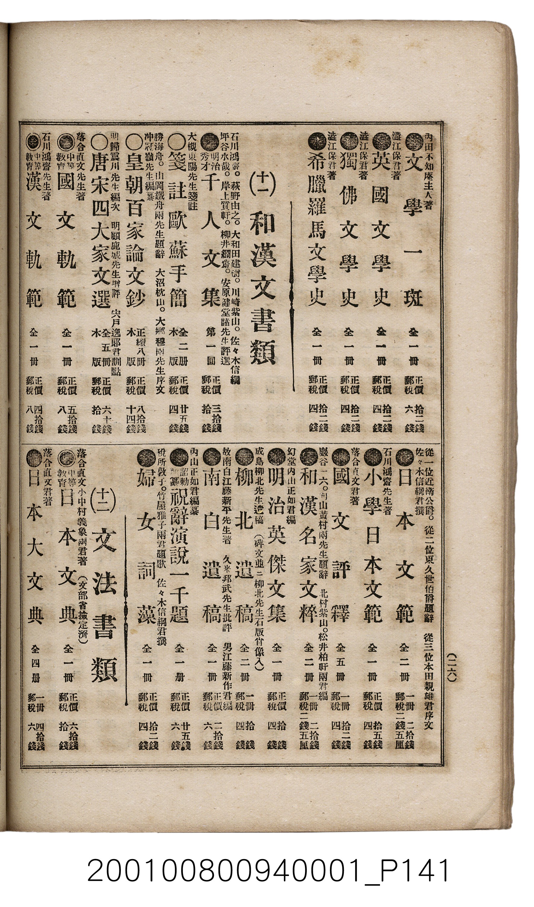 博文館發行《日清戰爭實記》第一號 (共187張)