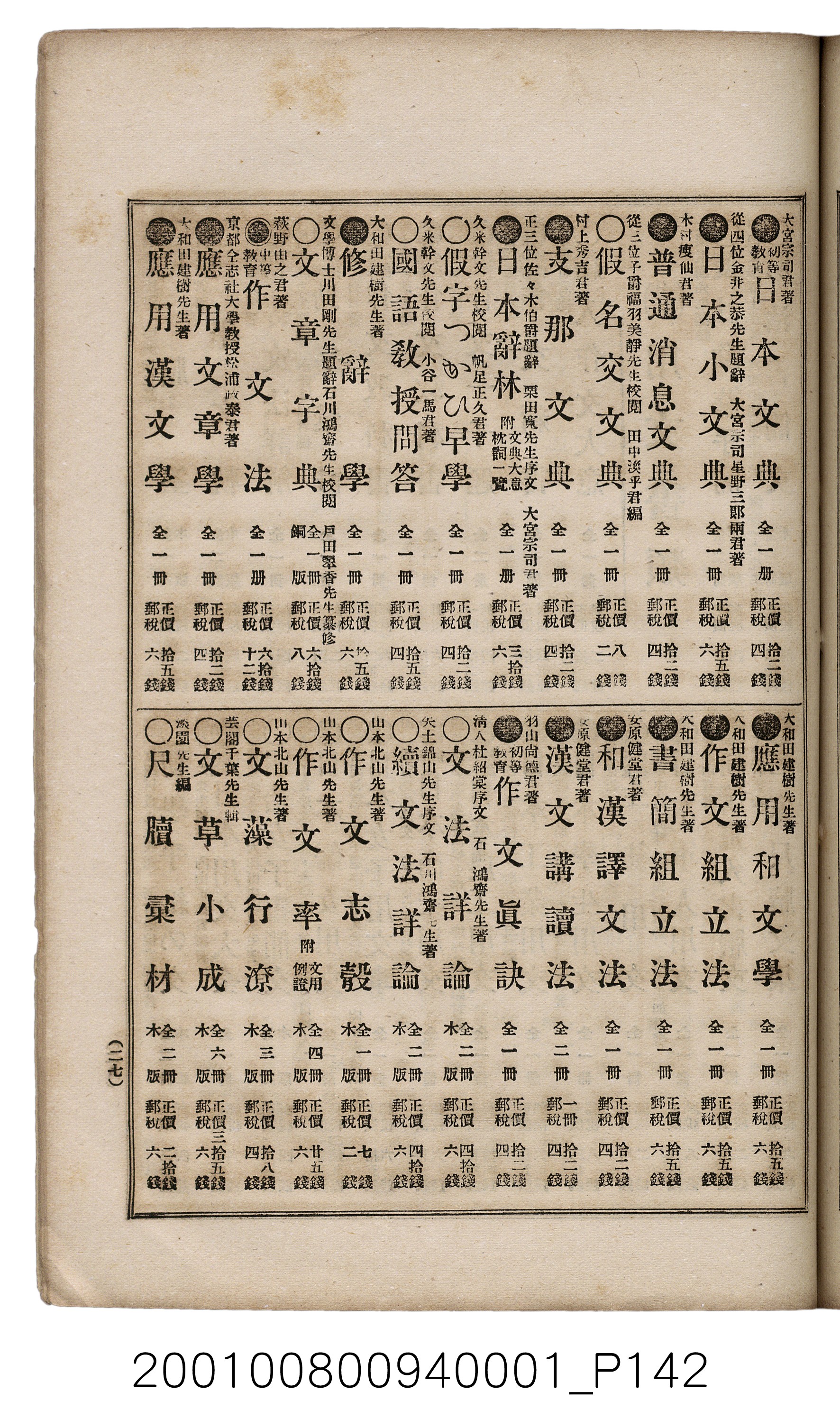 博文館發行《日清戰爭實記》第一號 (共187張)