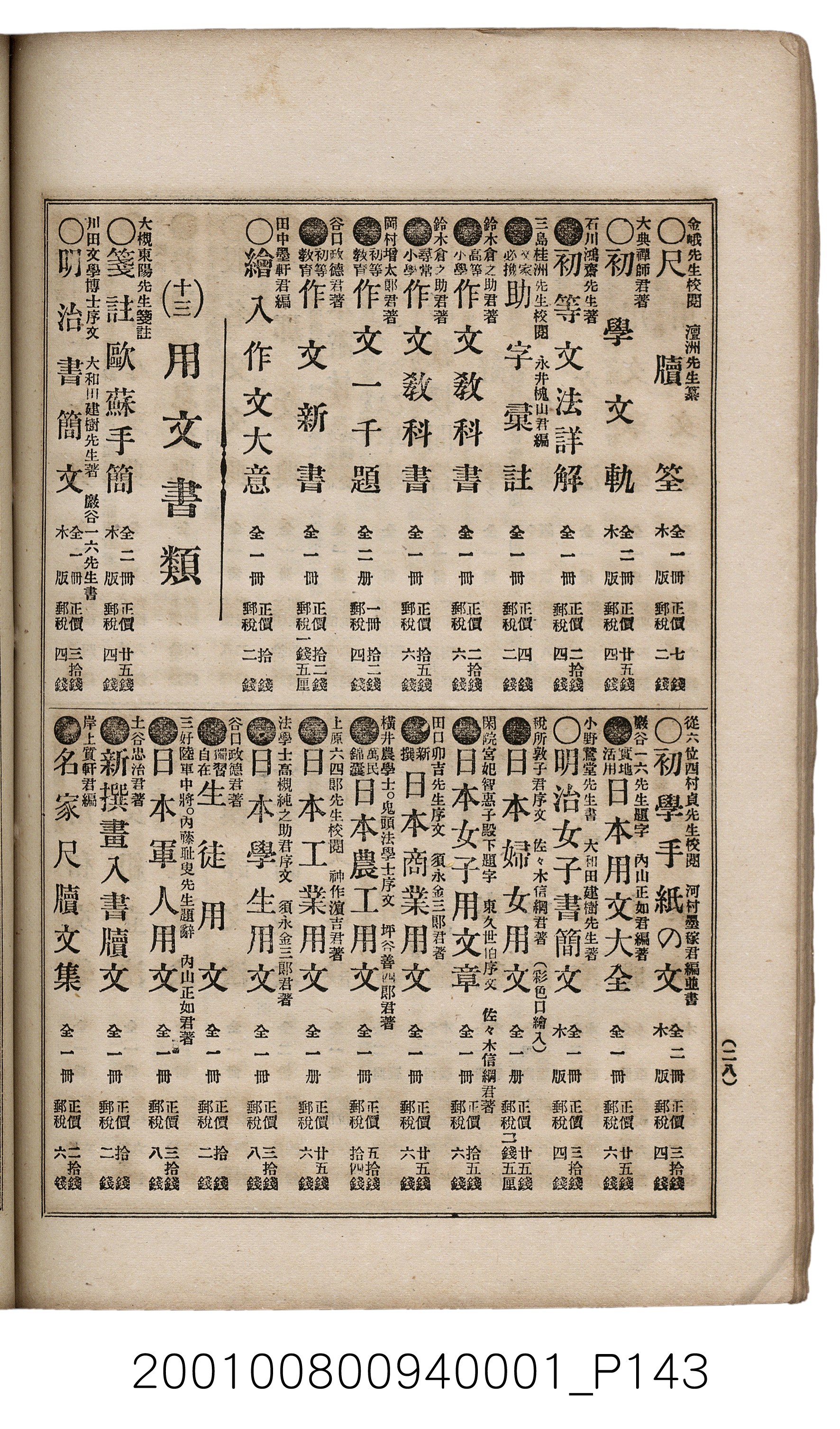 博文館發行《日清戰爭實記》第一號 (共187張)