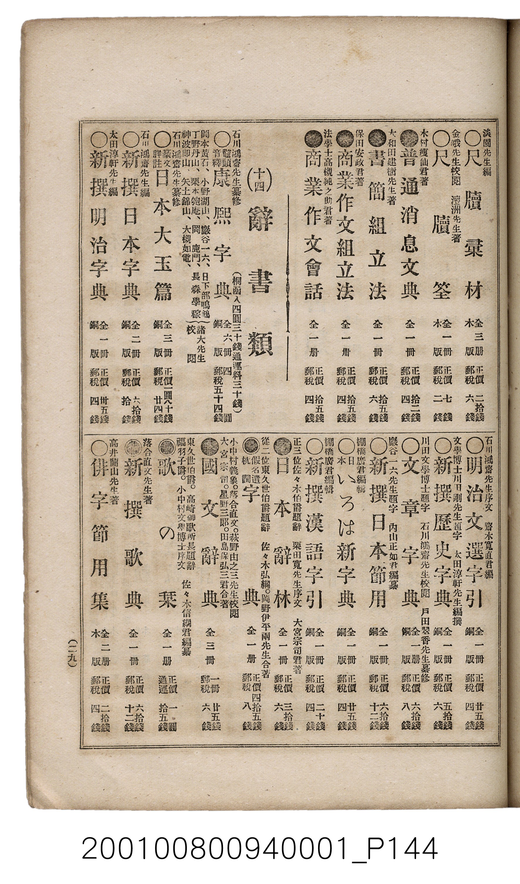 博文館發行《日清戰爭實記》第一號 (共187張)