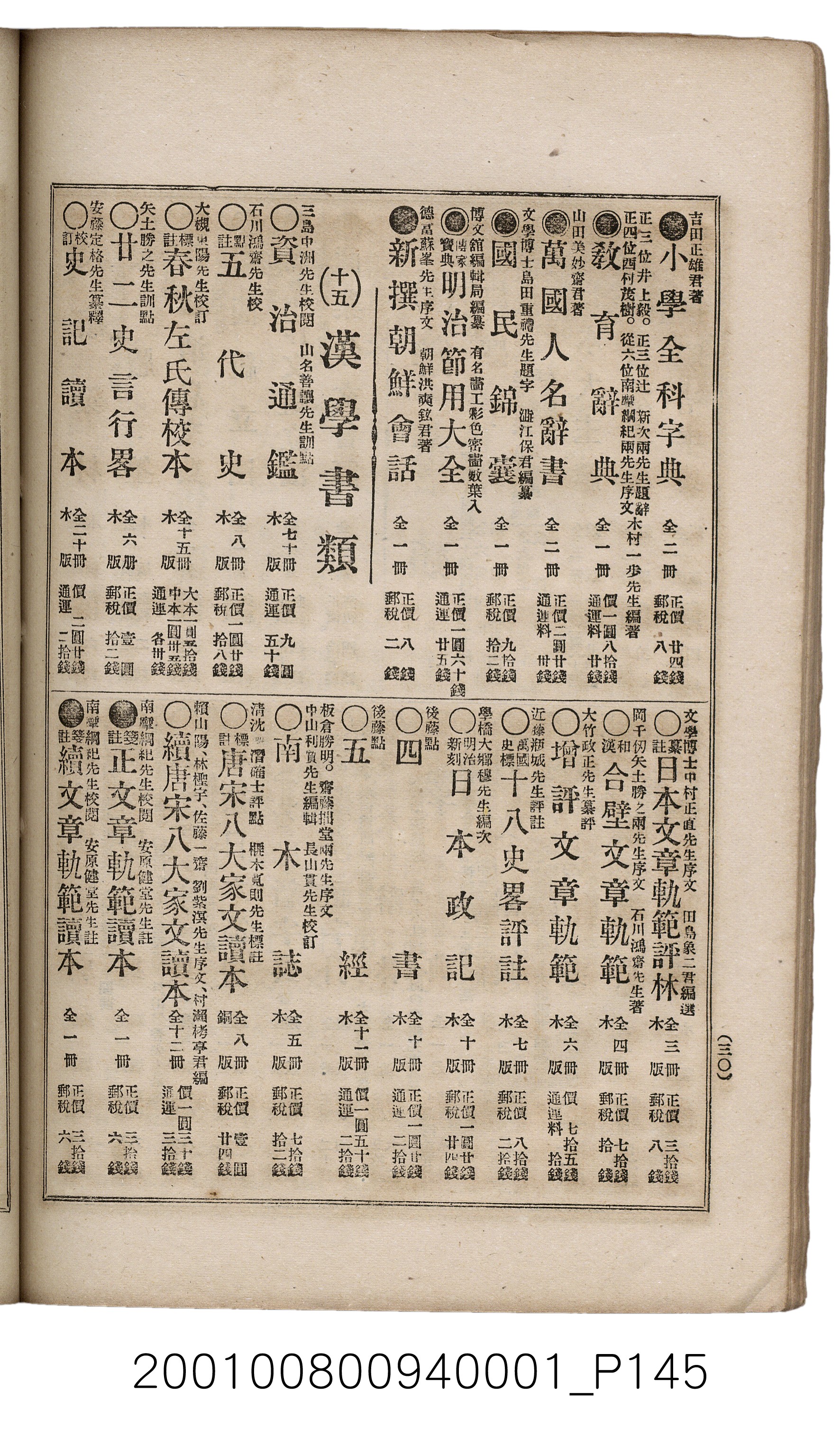 博文館發行《日清戰爭實記》第一號 (共187張)