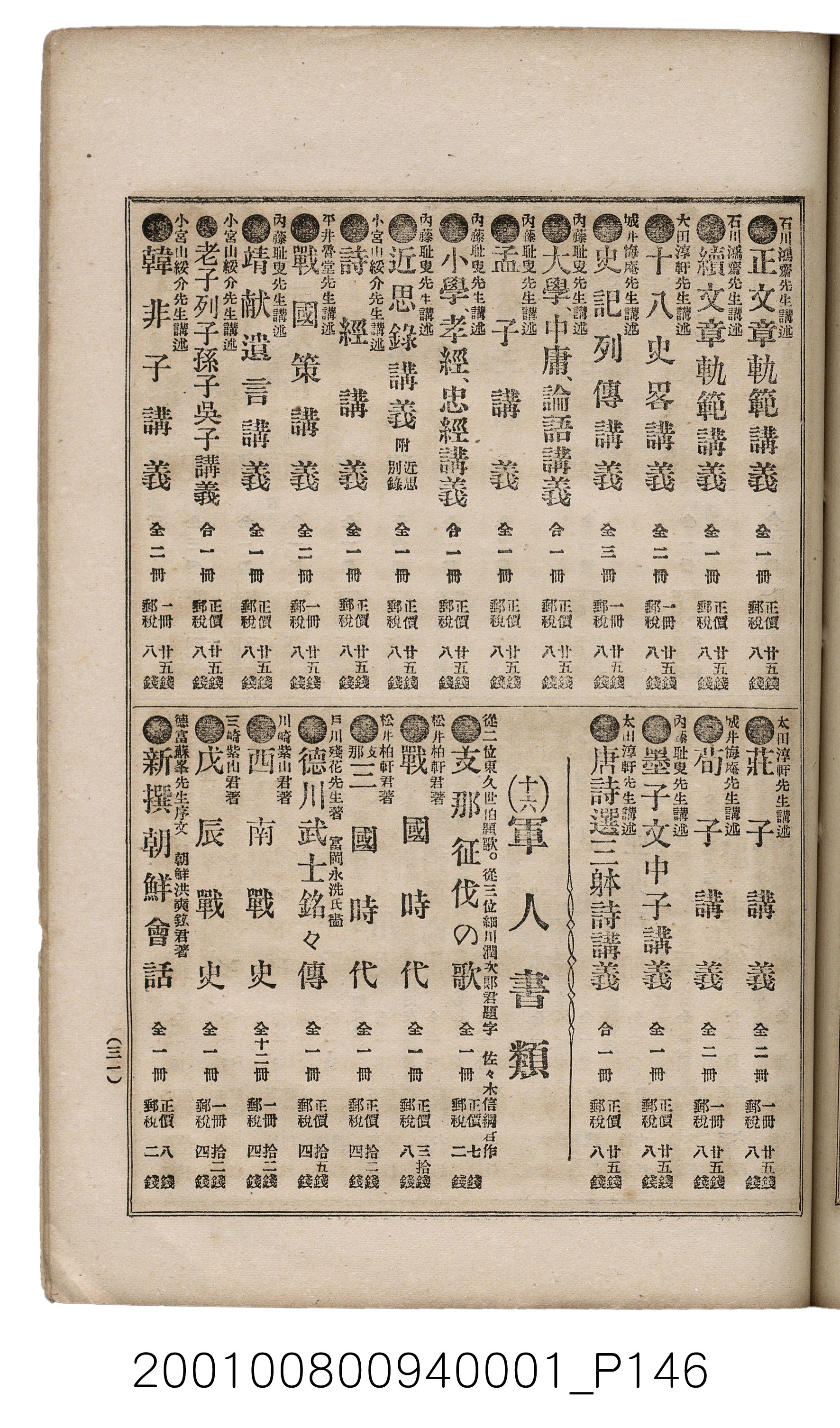 博文館發行《日清戰爭實記》第一號 (共187張)