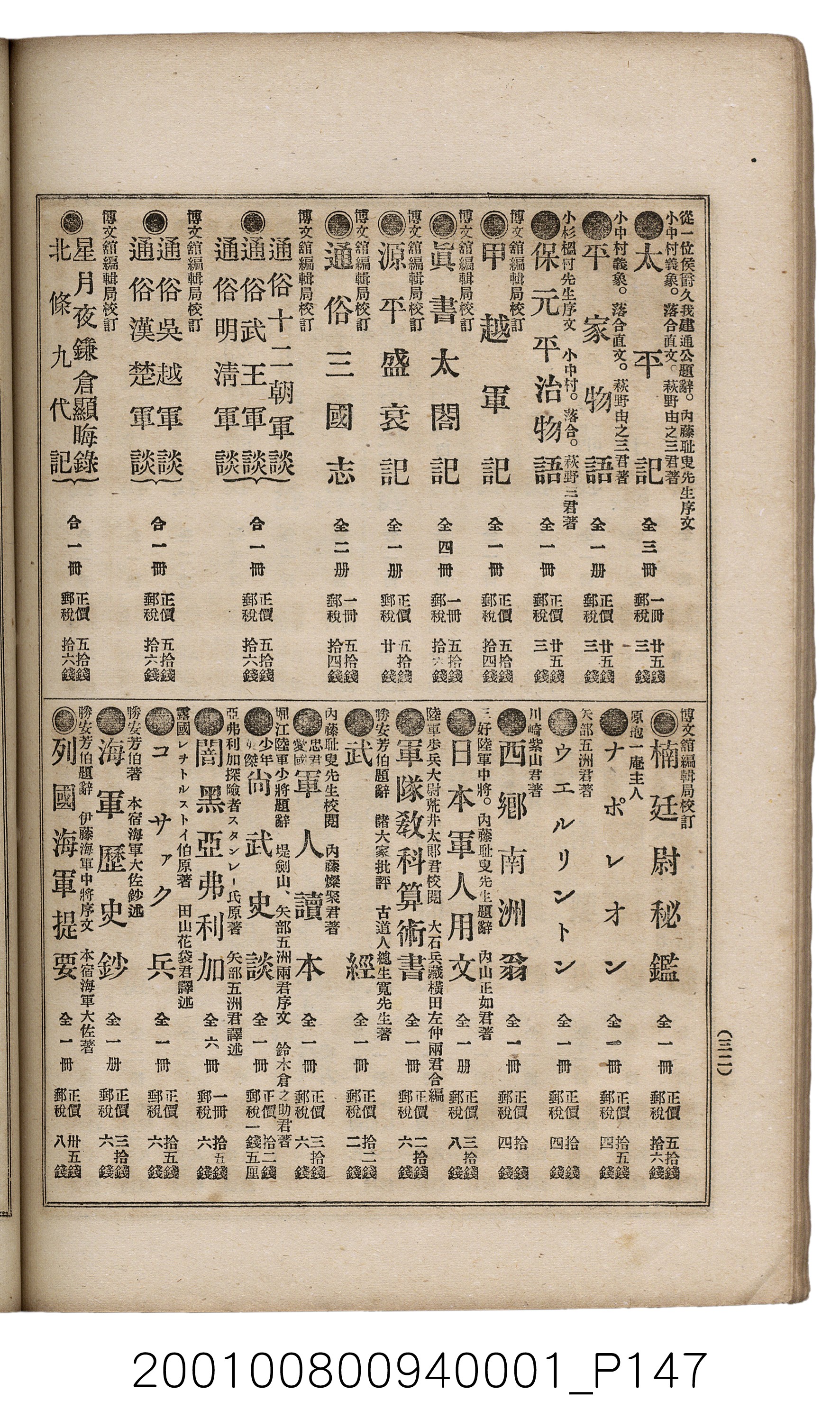 博文館發行《日清戰爭實記》第一號 (共187張)