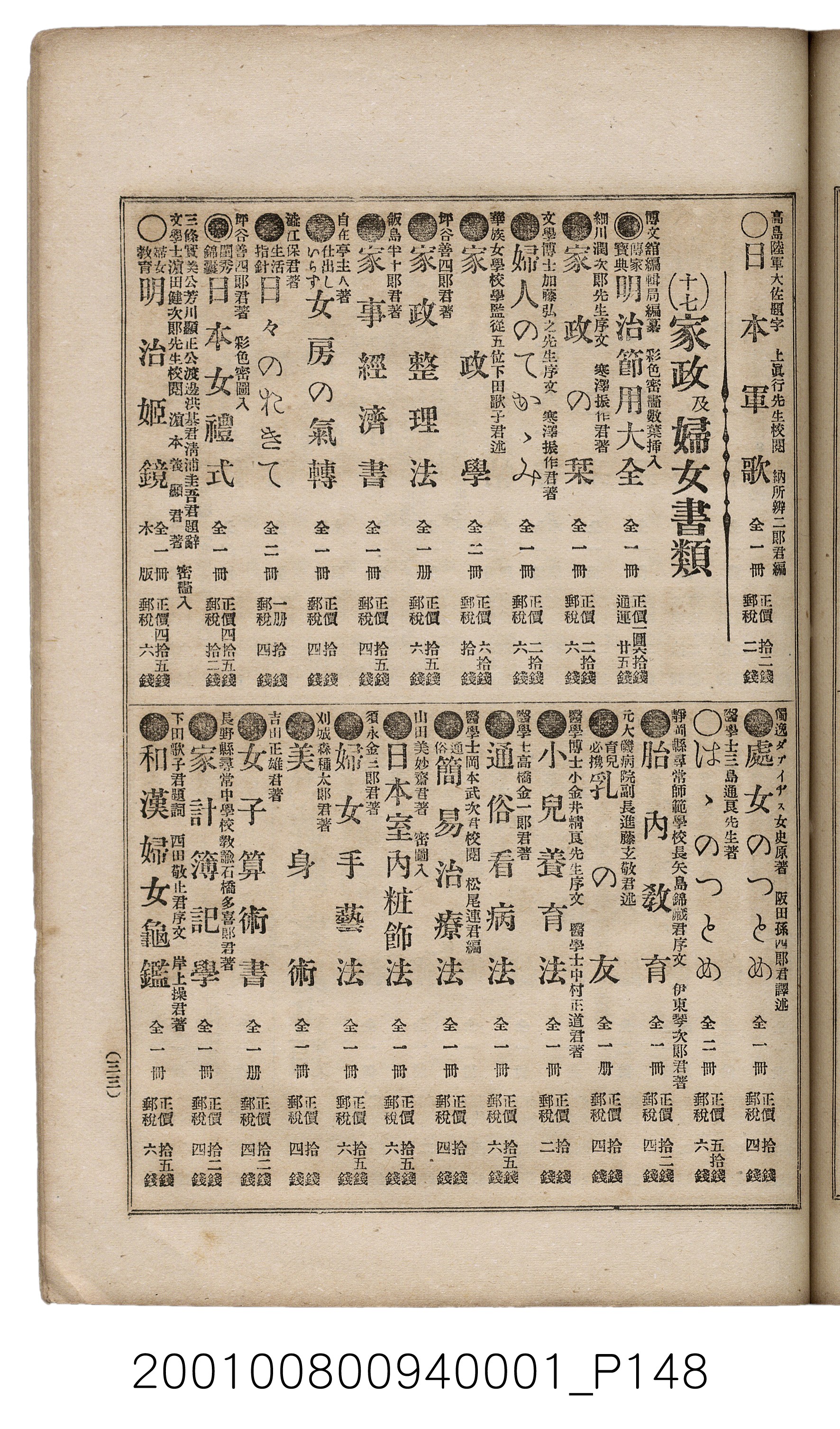 博文館發行《日清戰爭實記》第一號 (共187張)