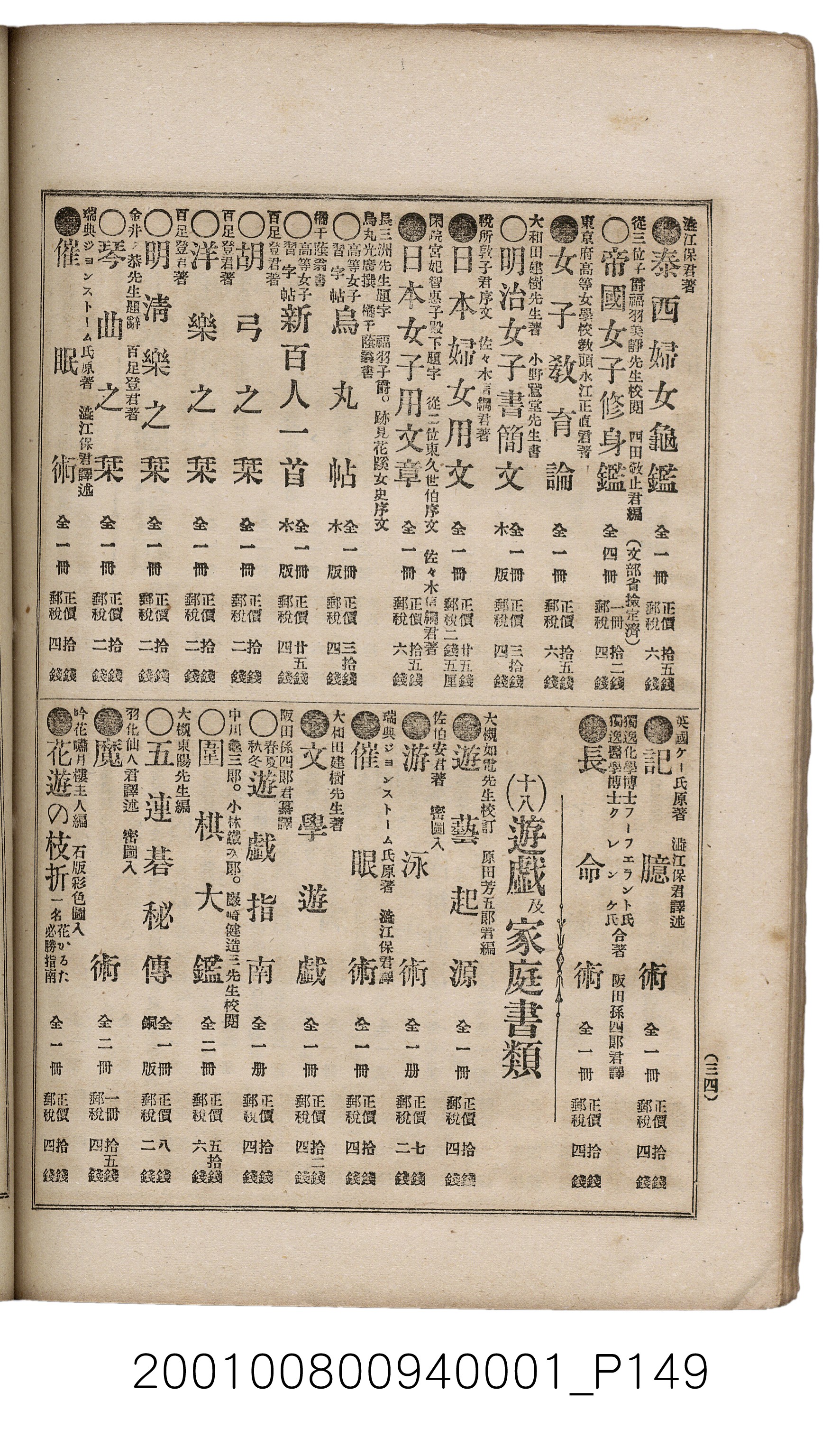 博文館發行《日清戰爭實記》第一號 (共187張)