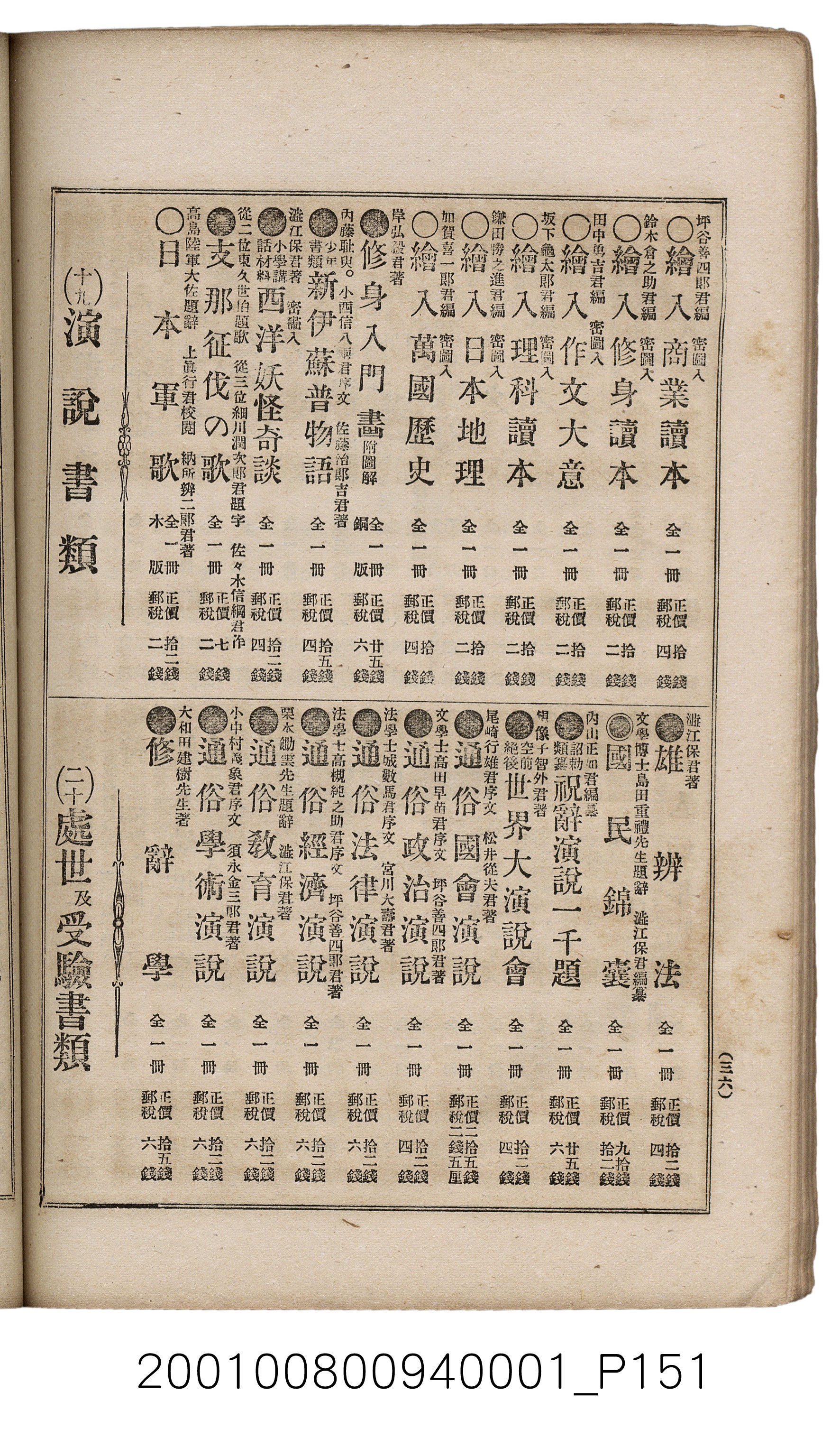 博文館發行《日清戰爭實記》第一號 (共187張)