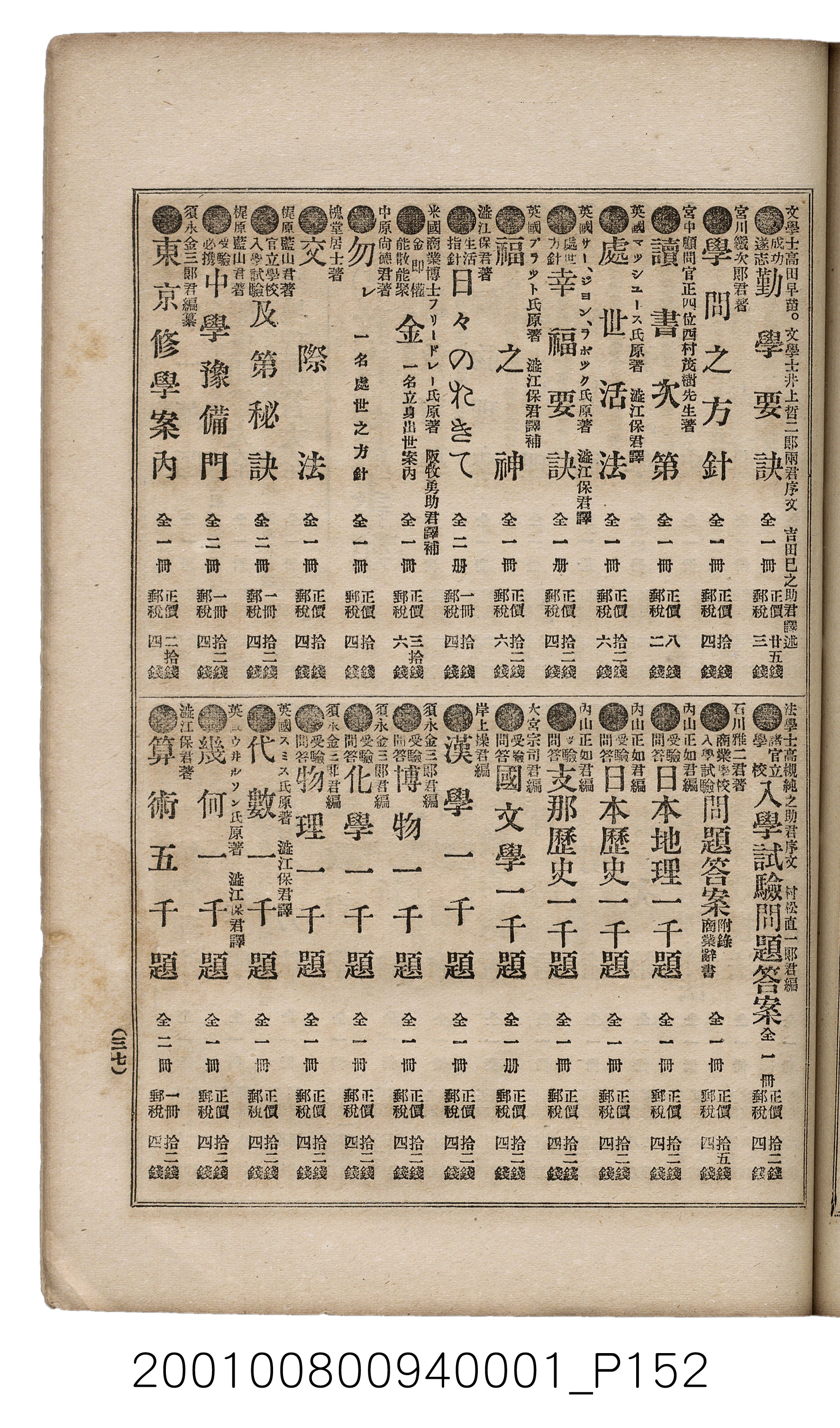 博文館發行《日清戰爭實記》第一號 (共187張)
