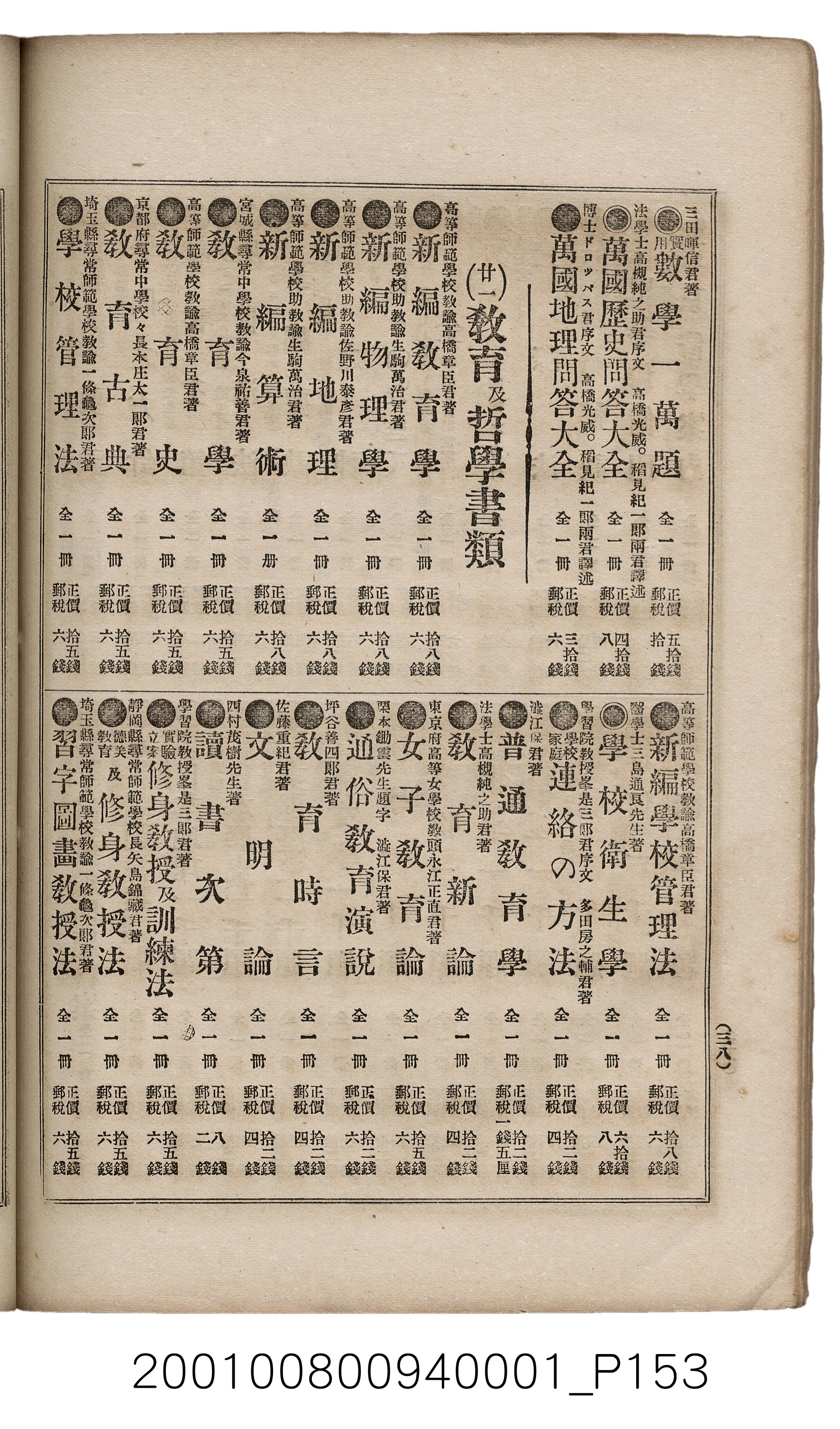 博文館發行《日清戰爭實記》第一號 (共187張)