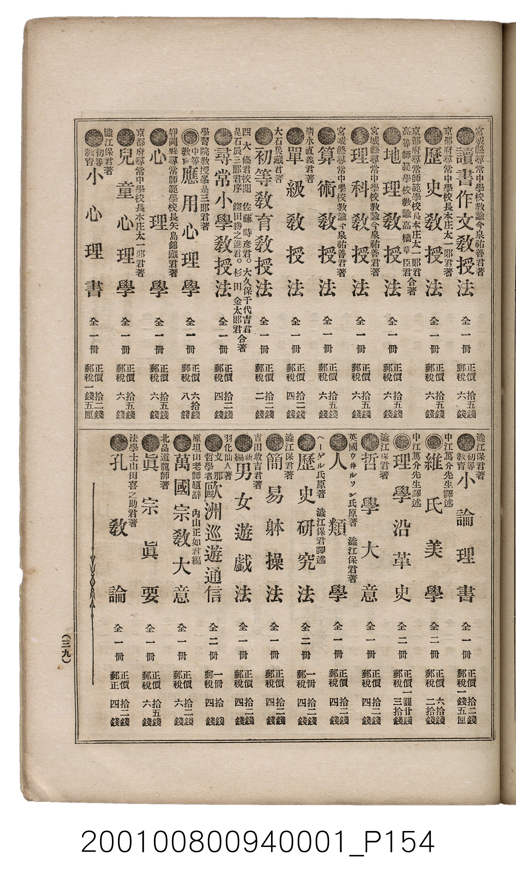 博文館發行《日清戰爭實記》第一號 (共187張)
