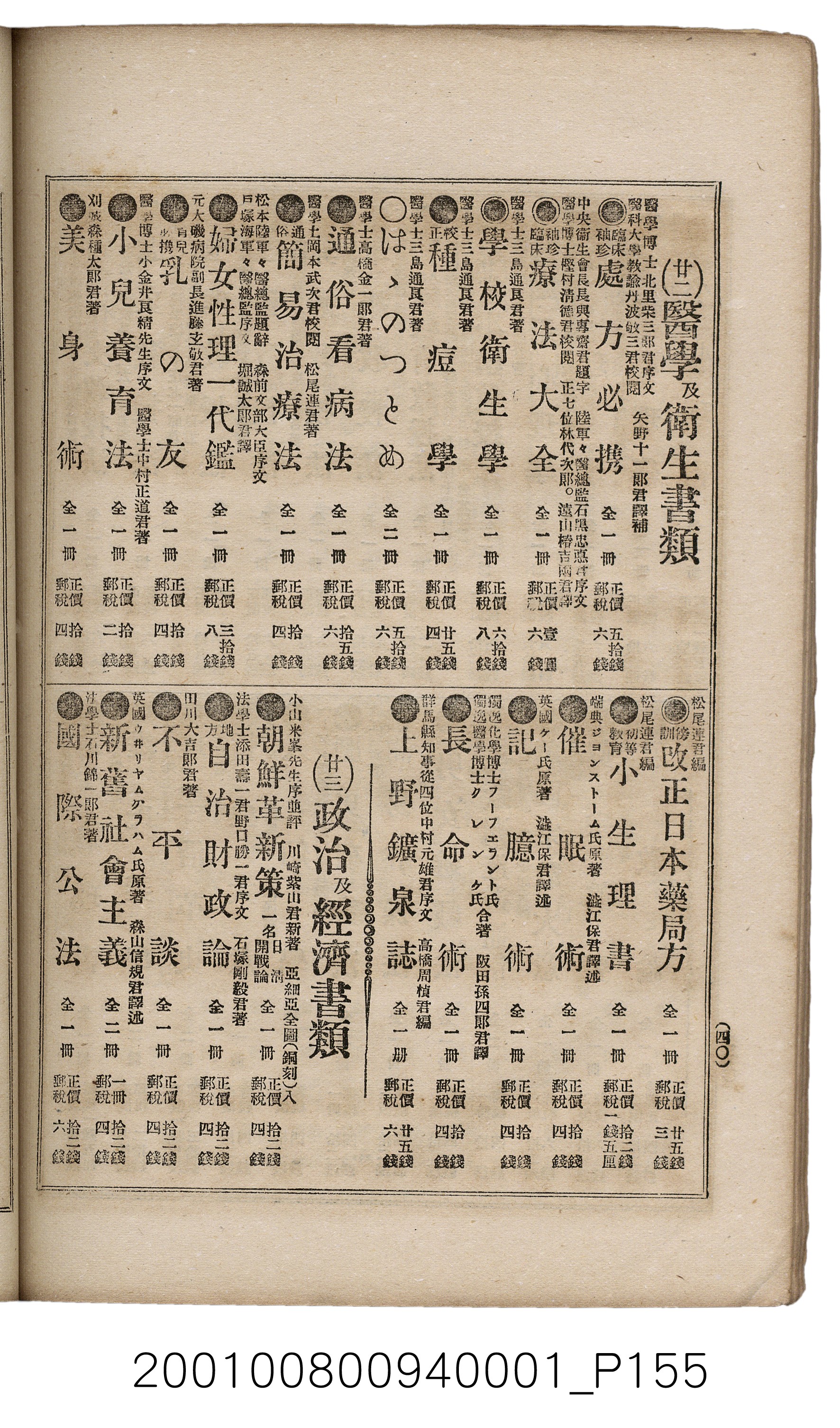 博文館發行《日清戰爭實記》第一號 (共187張)