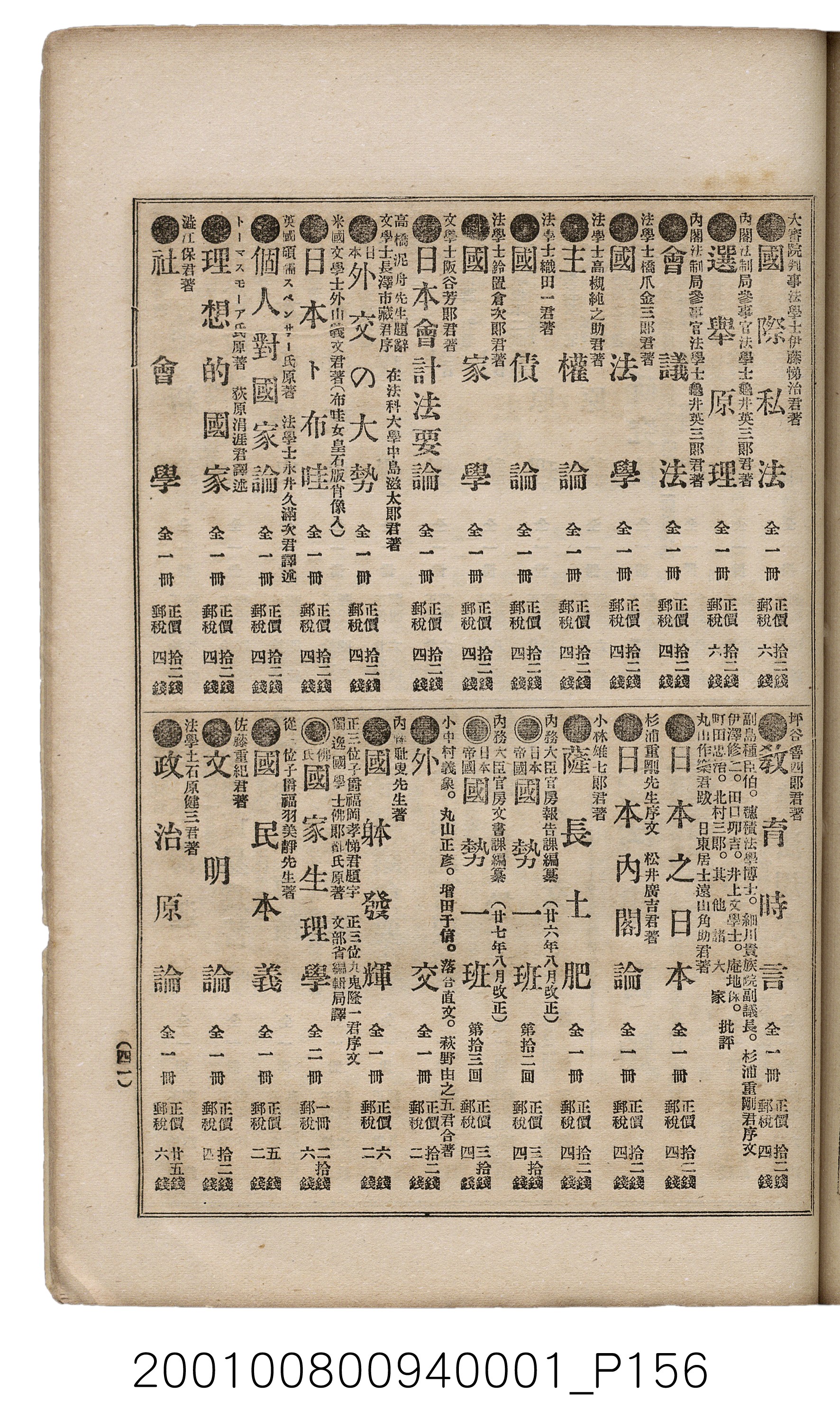 博文館發行《日清戰爭實記》第一號 (共187張)