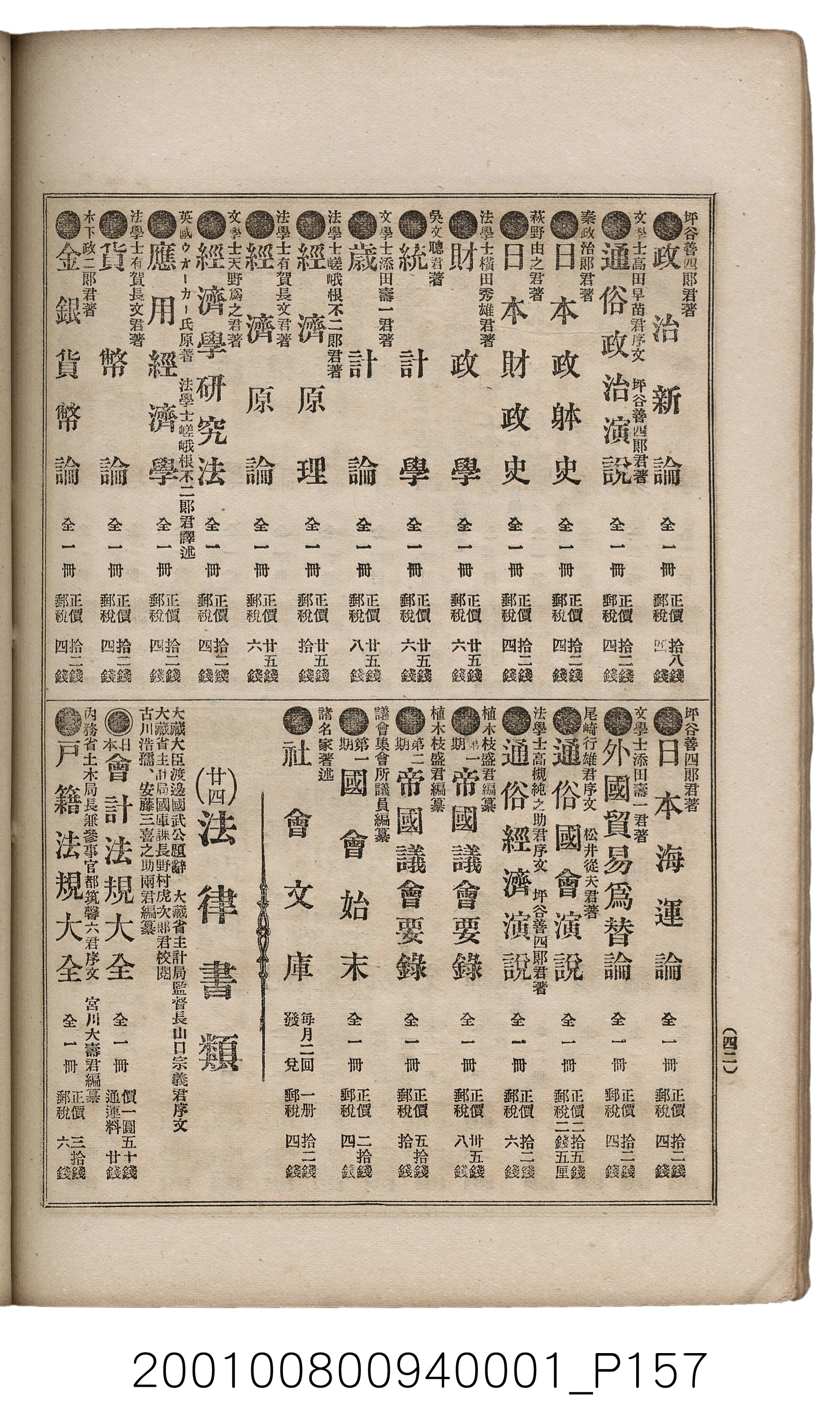 博文館發行《日清戰爭實記》第一號 (共187張)
