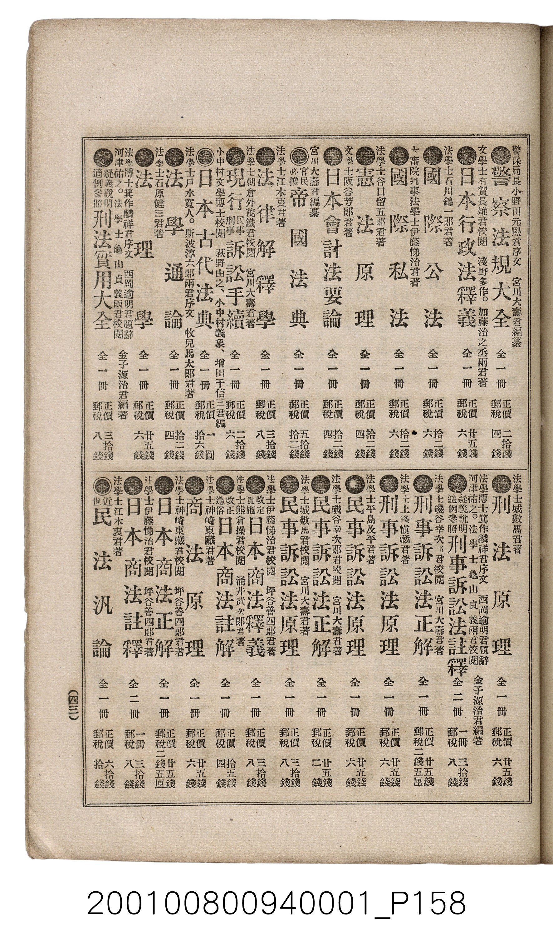 博文館發行《日清戰爭實記》第一號 (共187張)