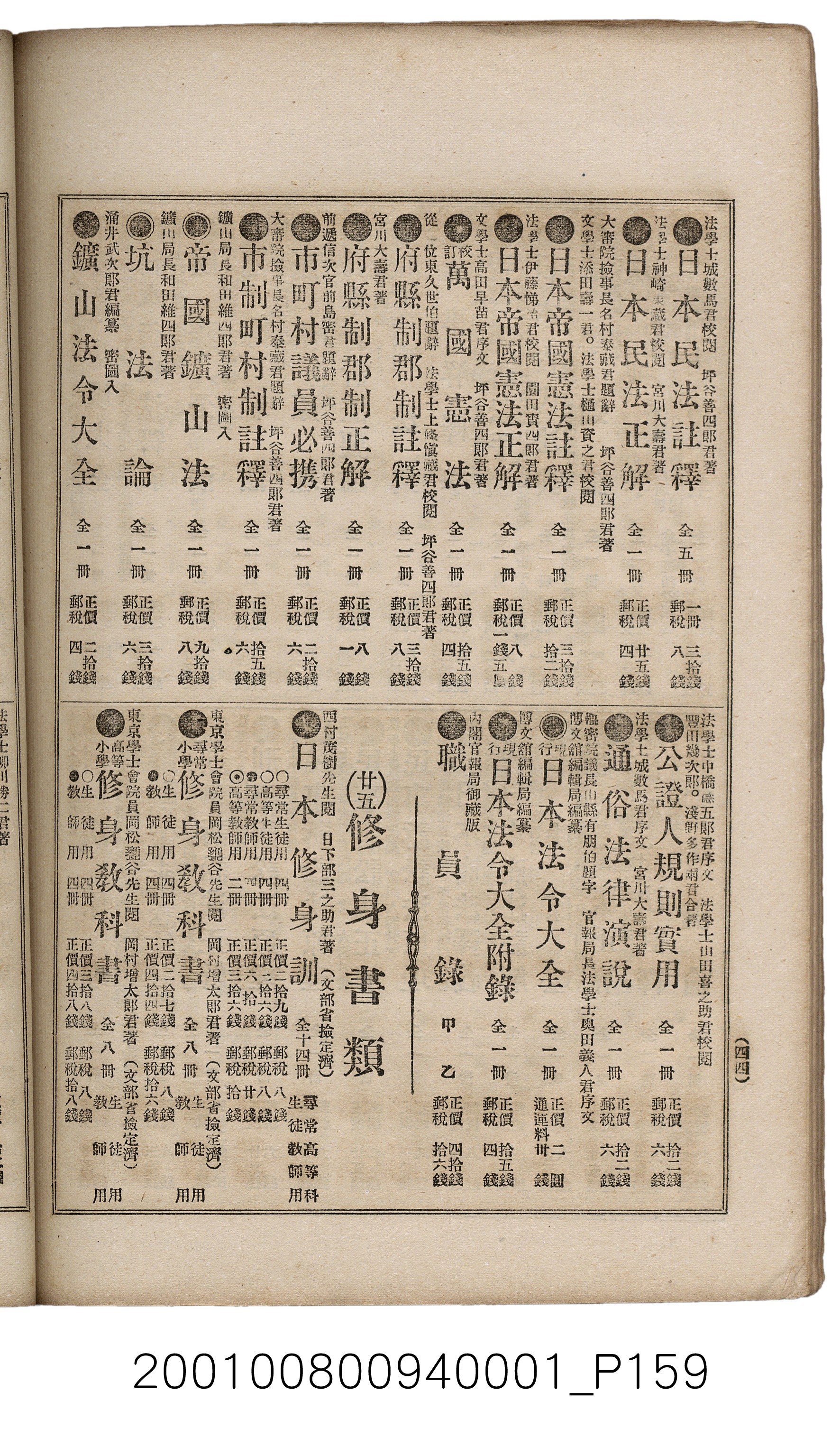 博文館發行《日清戰爭實記》第一號 (共187張)