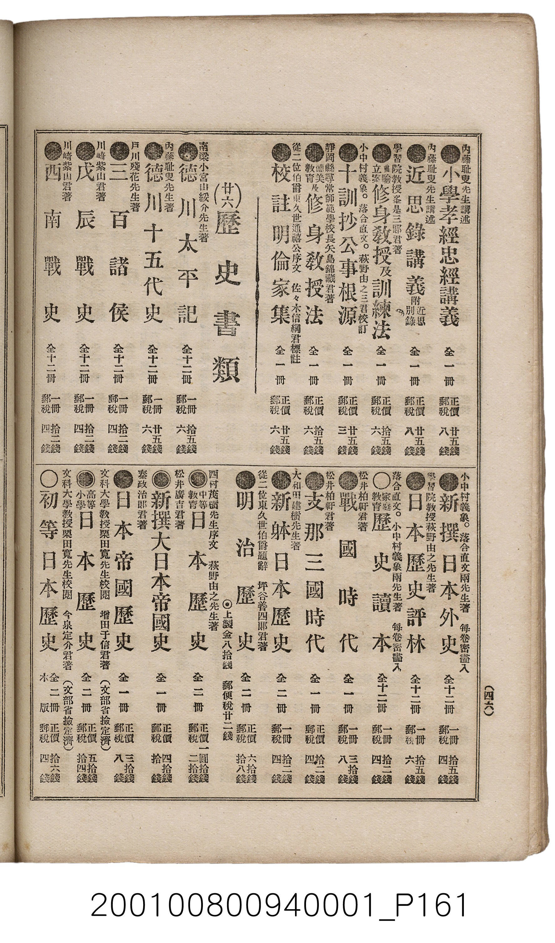 博文館發行《日清戰爭實記》第一號 (共187張)
