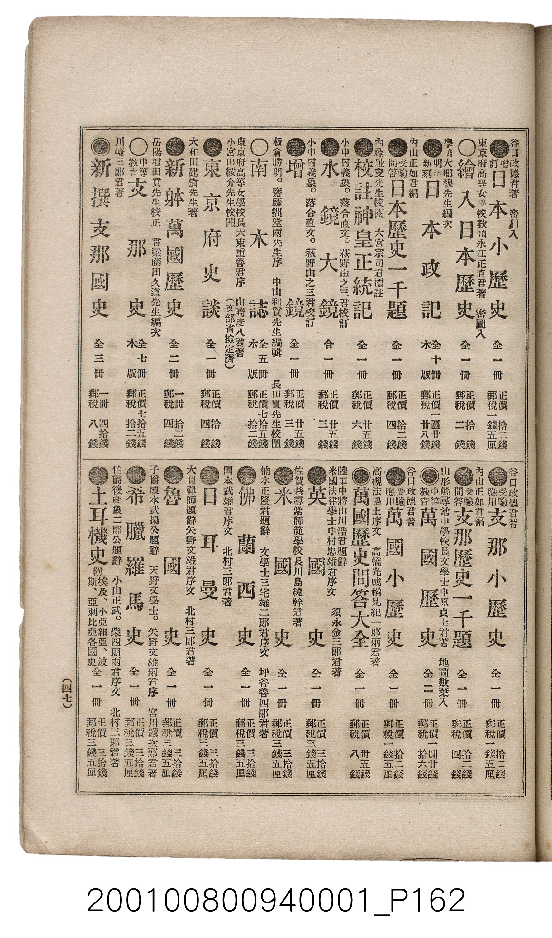 博文館發行《日清戰爭實記》第一號 (共187張)