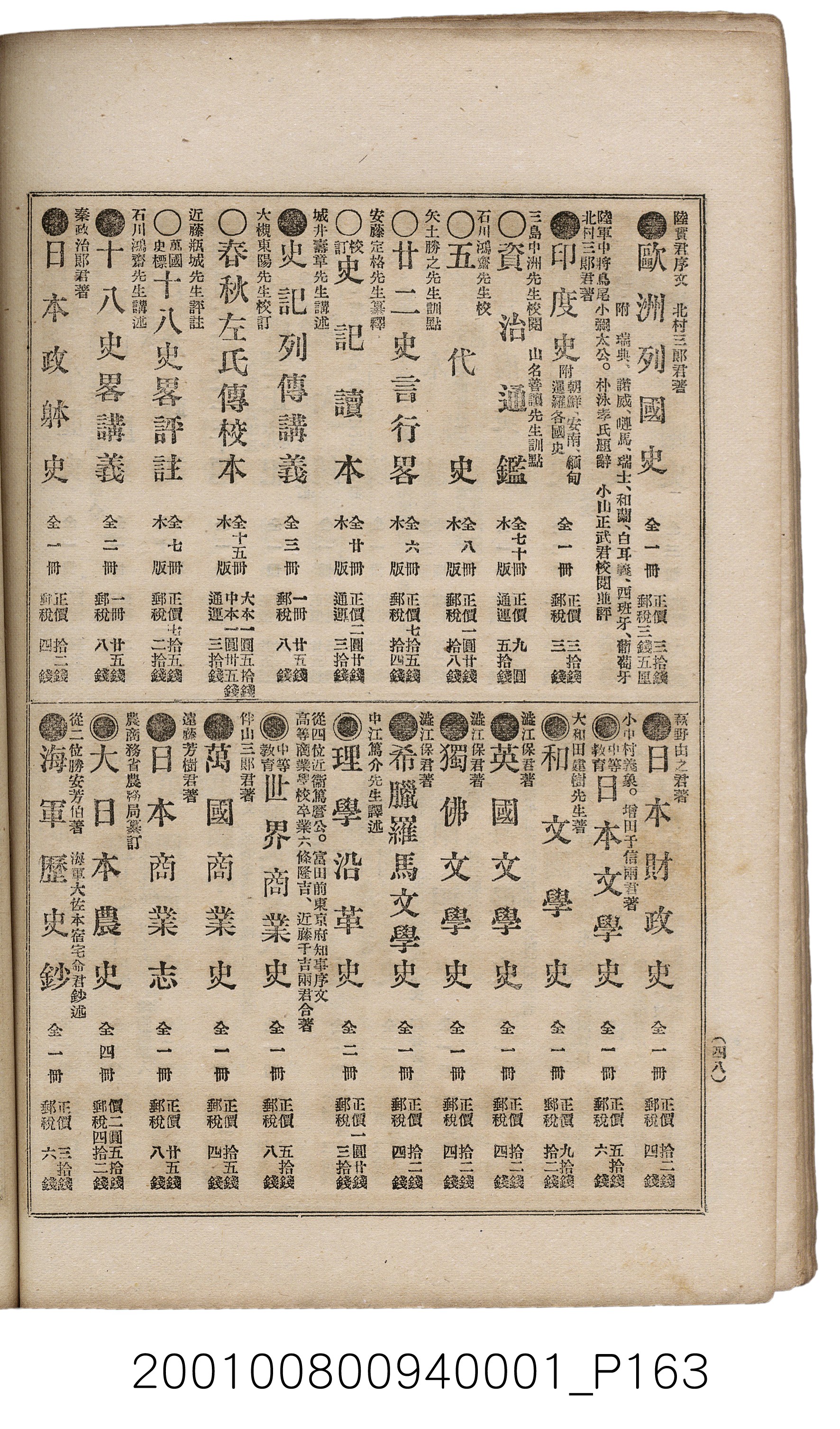 博文館發行《日清戰爭實記》第一號 (共187張)