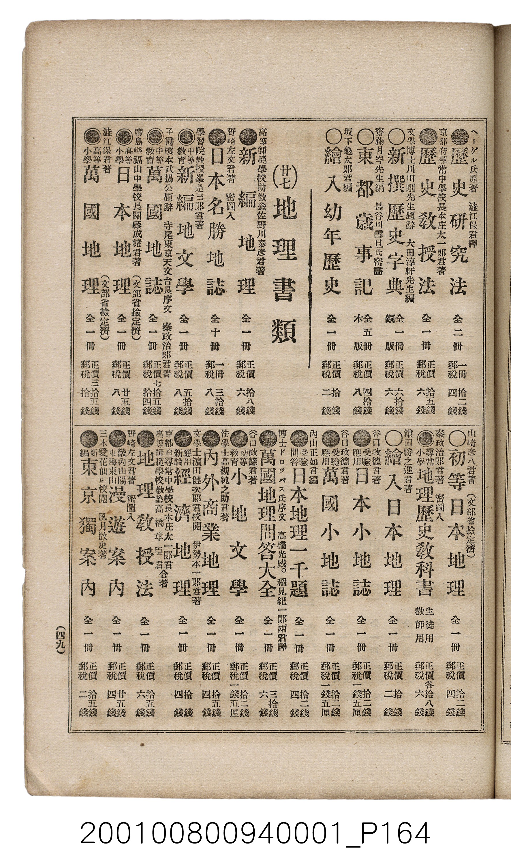 博文館發行《日清戰爭實記》第一號 (共187張)