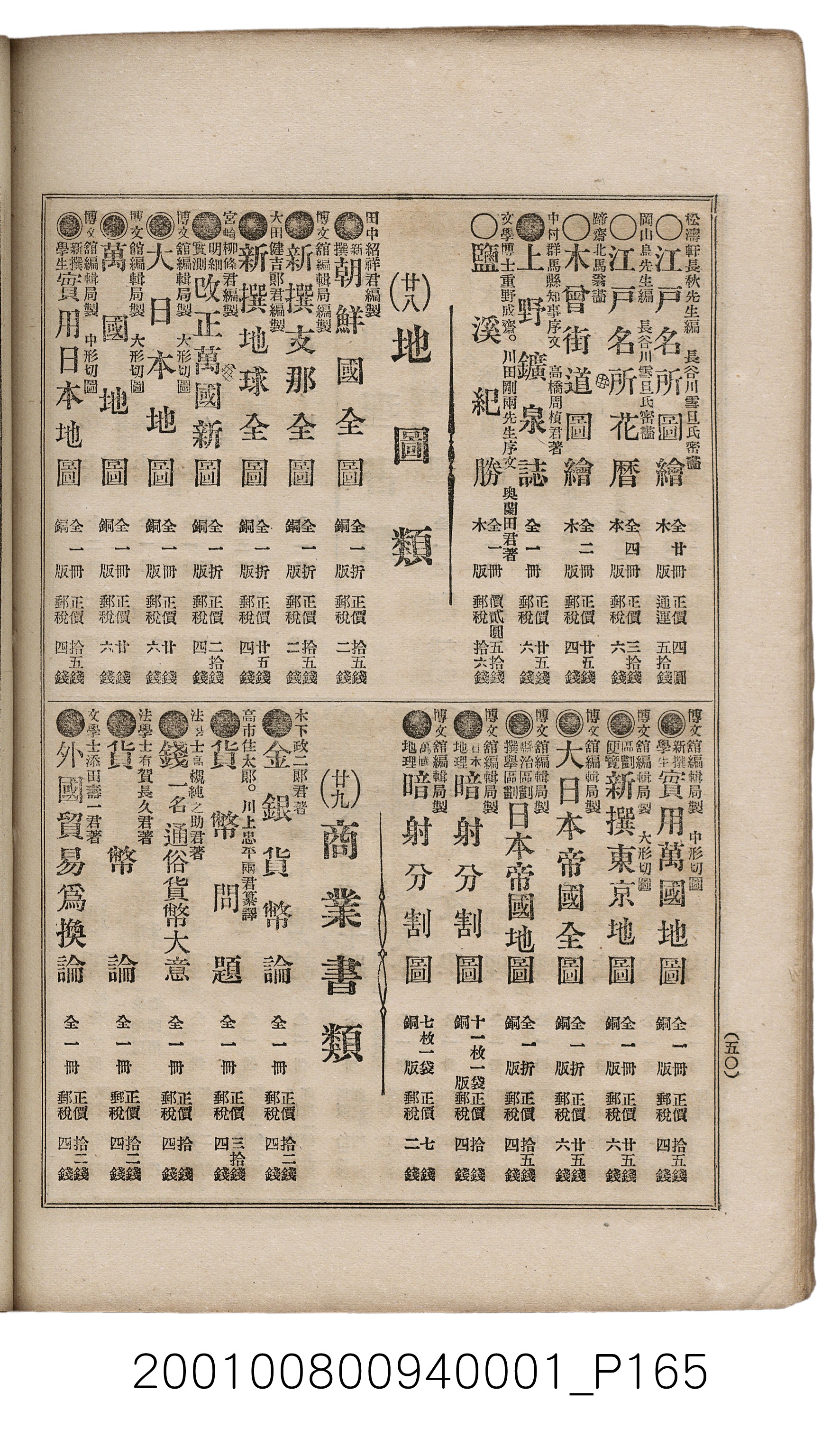 博文館發行《日清戰爭實記》第一號 (共187張)