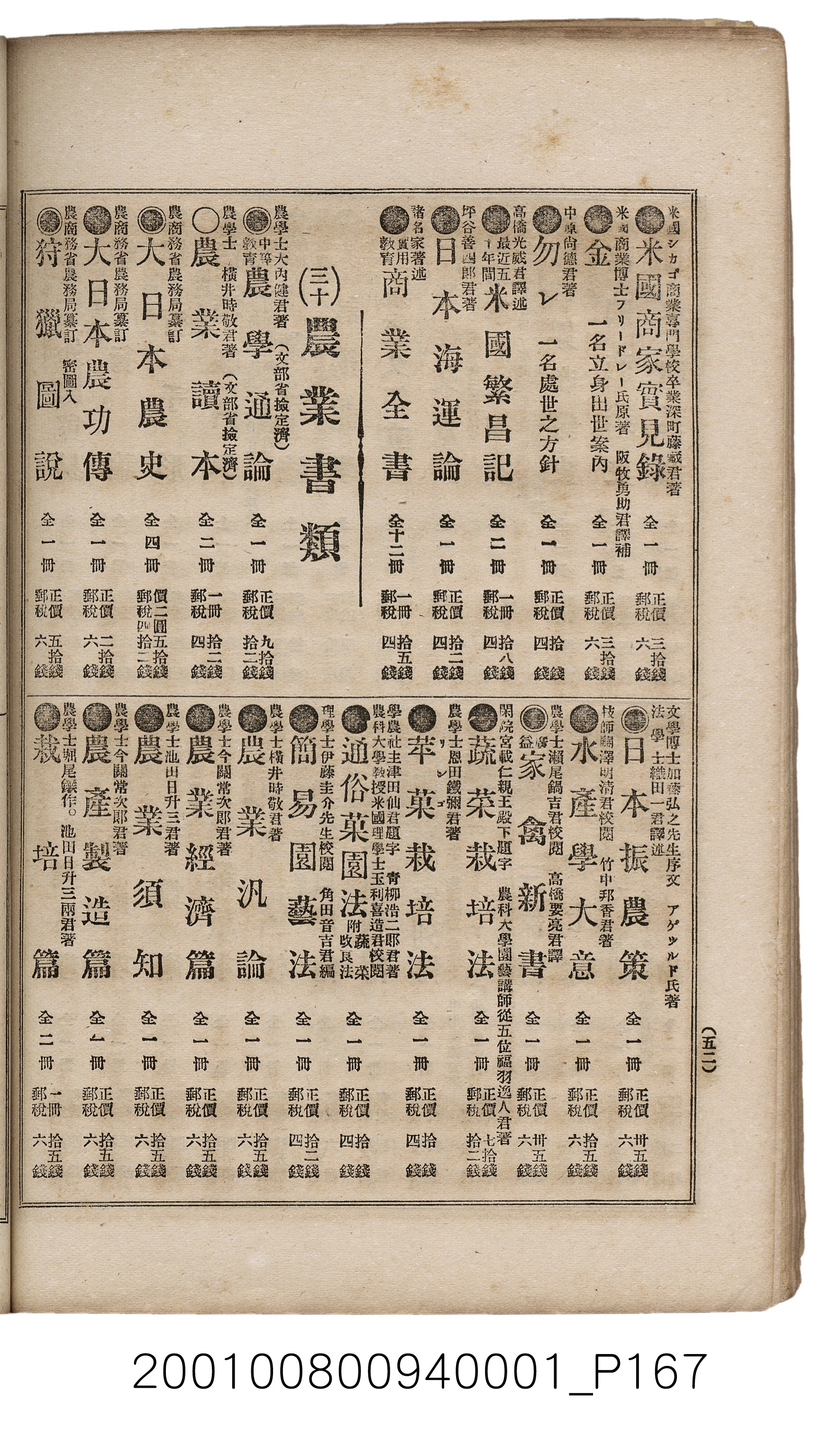 博文館發行《日清戰爭實記》第一號 (共187張)
