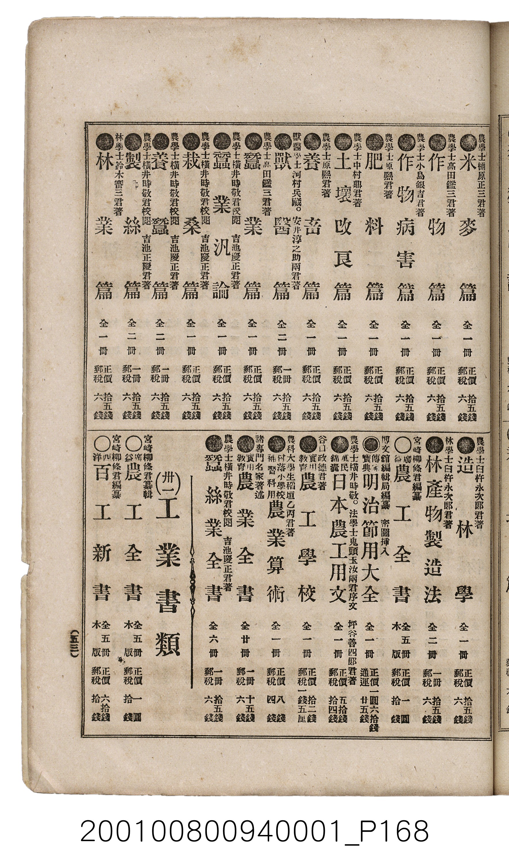博文館發行《日清戰爭實記》第一號 (共187張)
