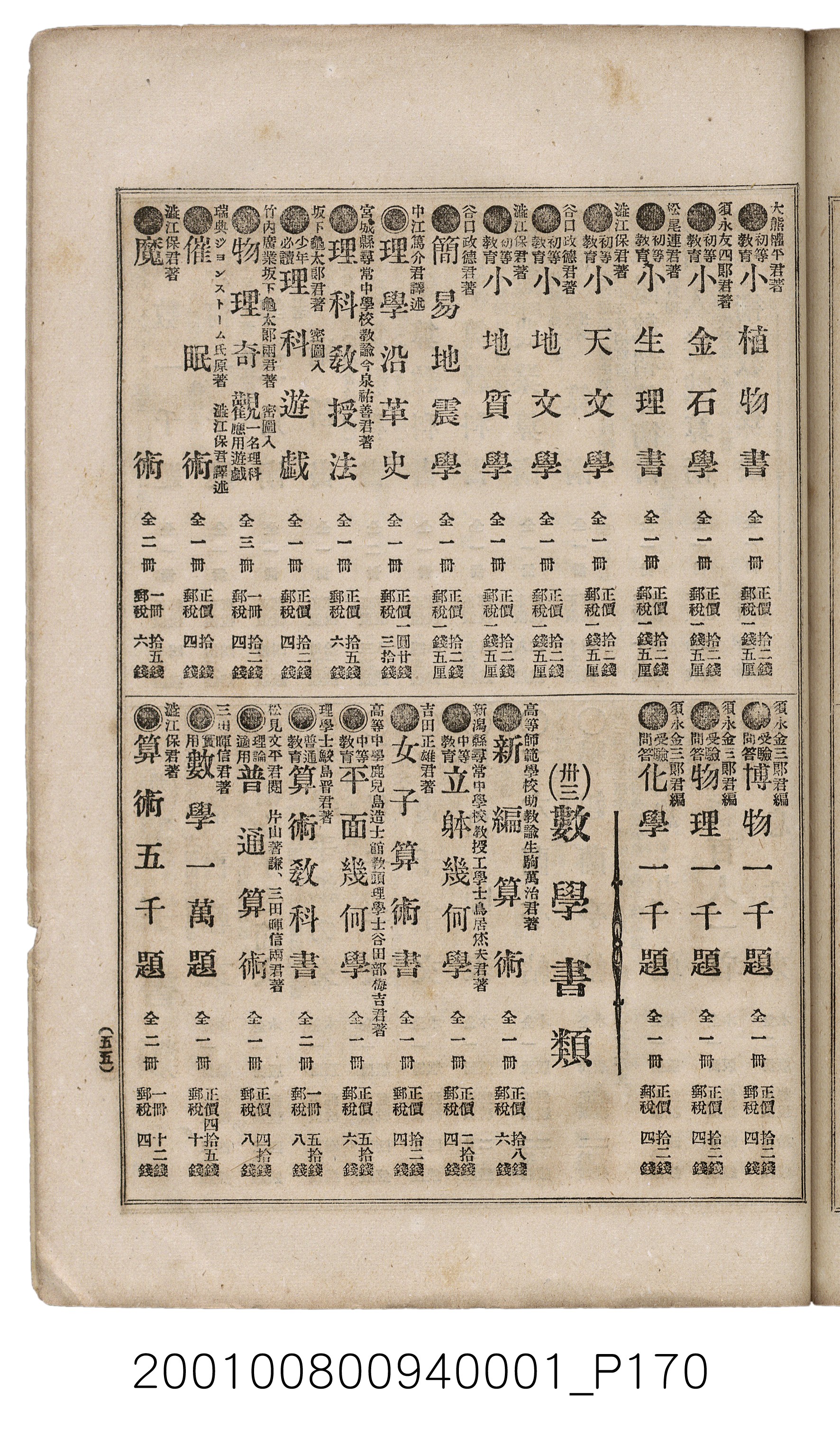 博文館發行《日清戰爭實記》第一號 (共187張)