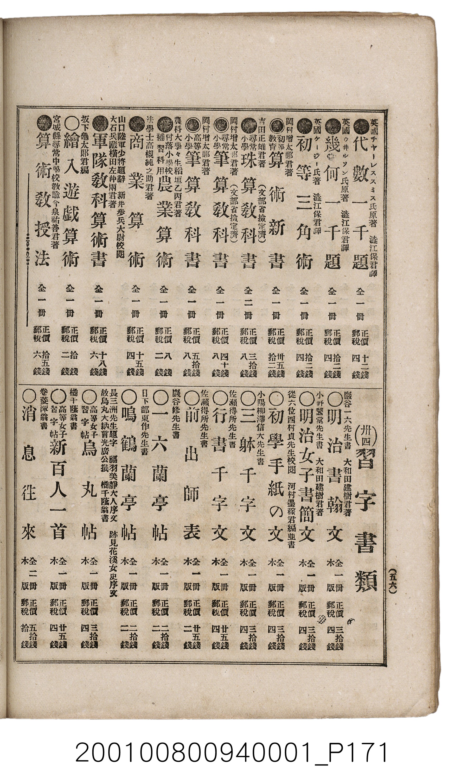 博文館發行《日清戰爭實記》第一號 (共187張)
