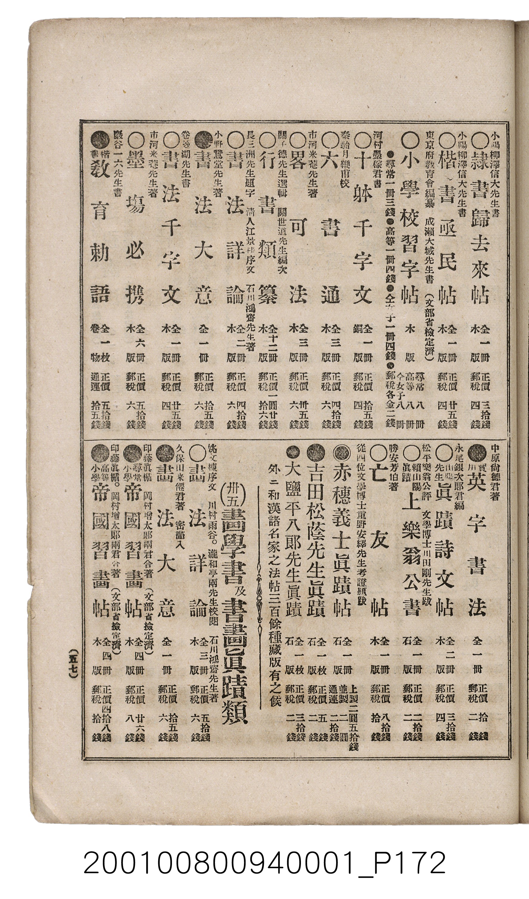 博文館發行《日清戰爭實記》第一號 (共187張)