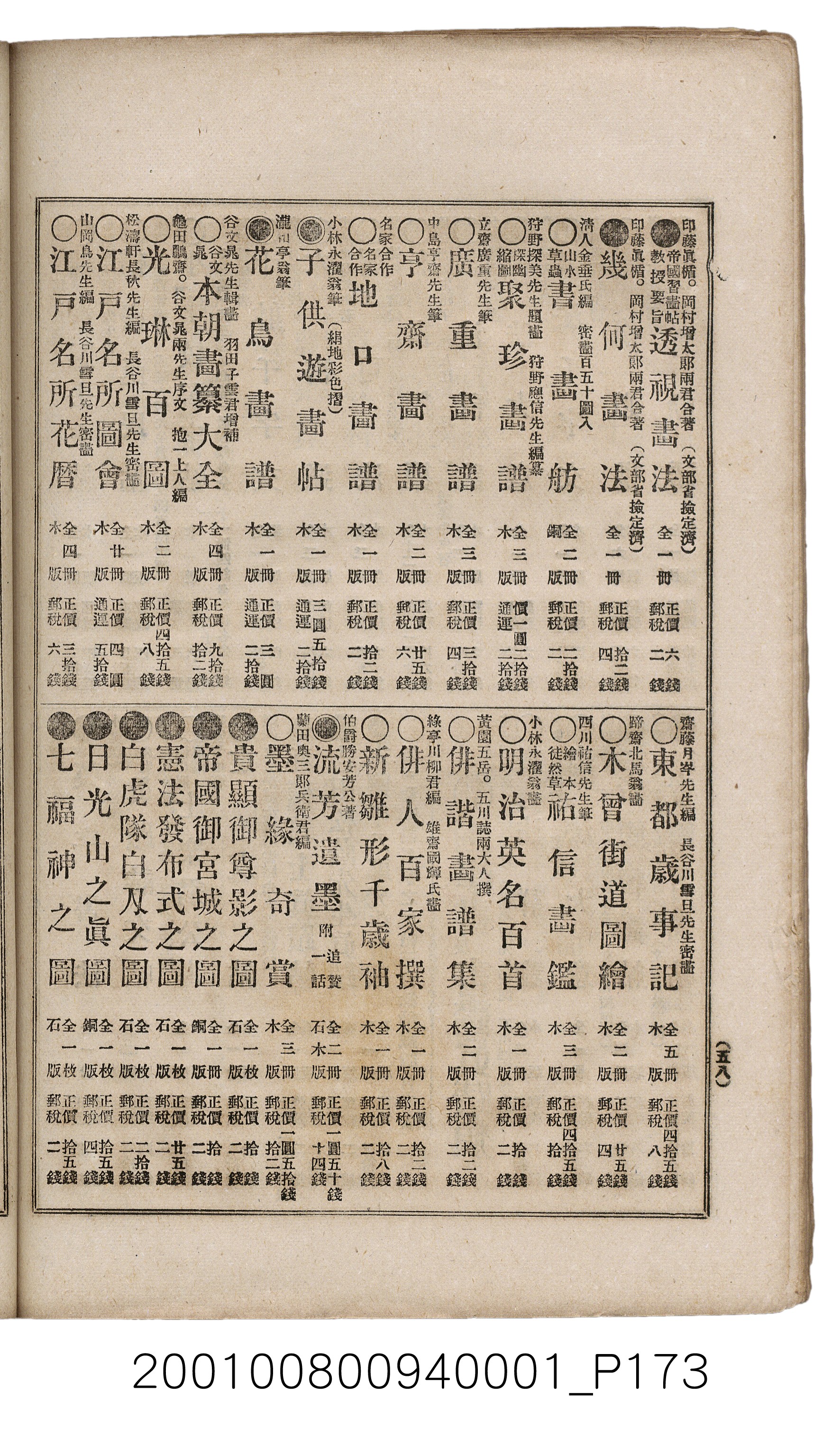 博文館發行《日清戰爭實記》第一號 (共187張)