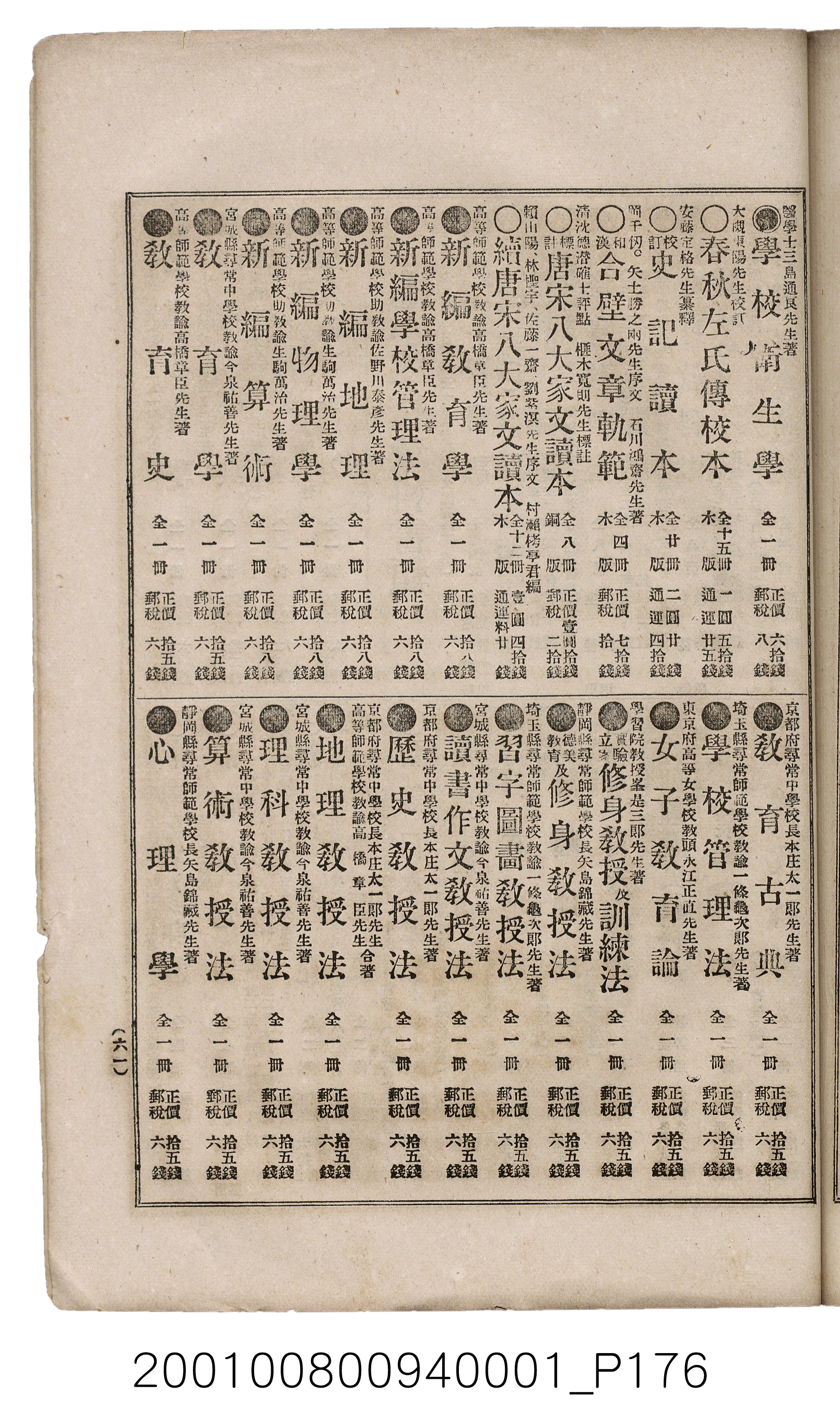 博文館發行《日清戰爭實記》第一號 (共187張)