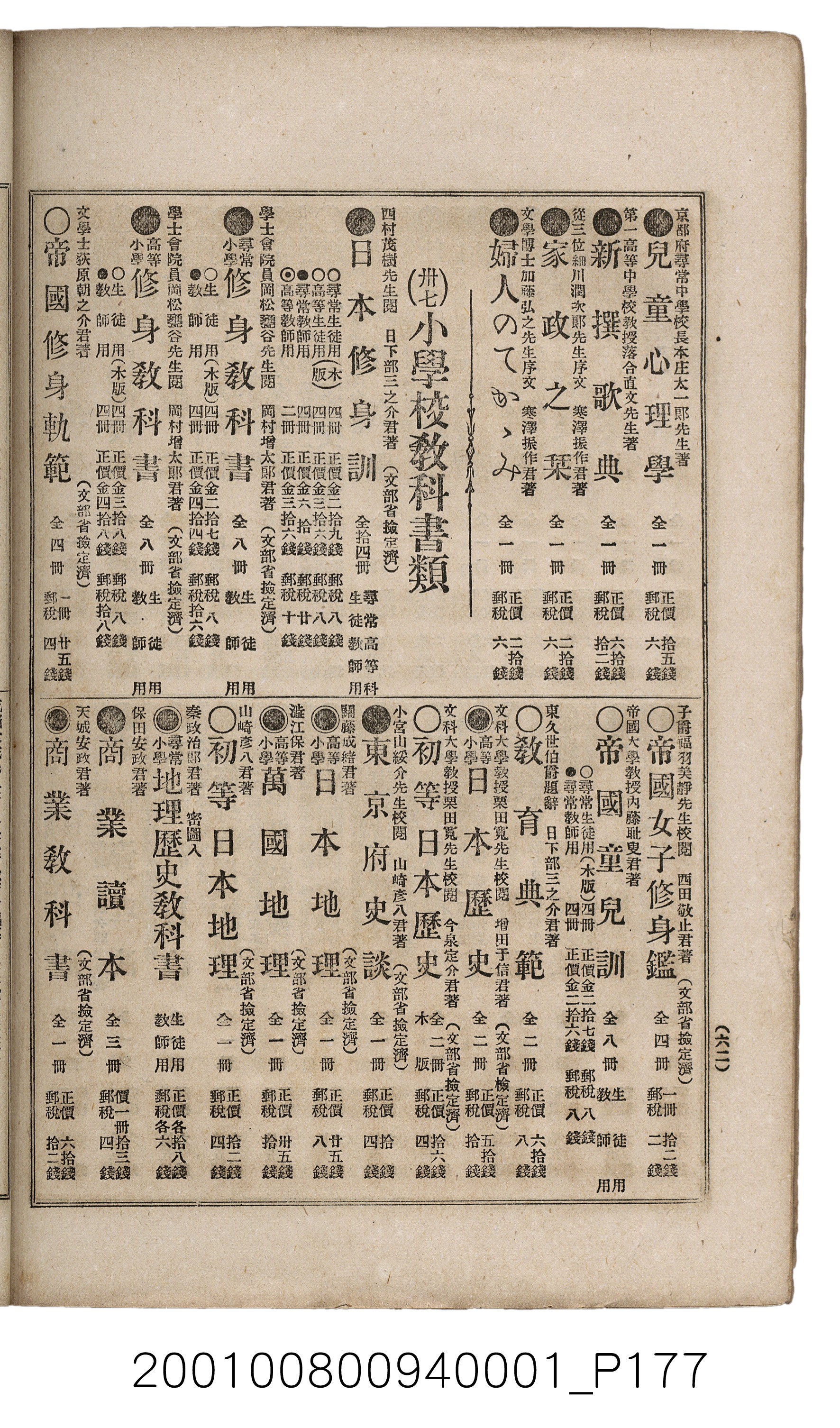 博文館發行《日清戰爭實記》第一號 (共187張)