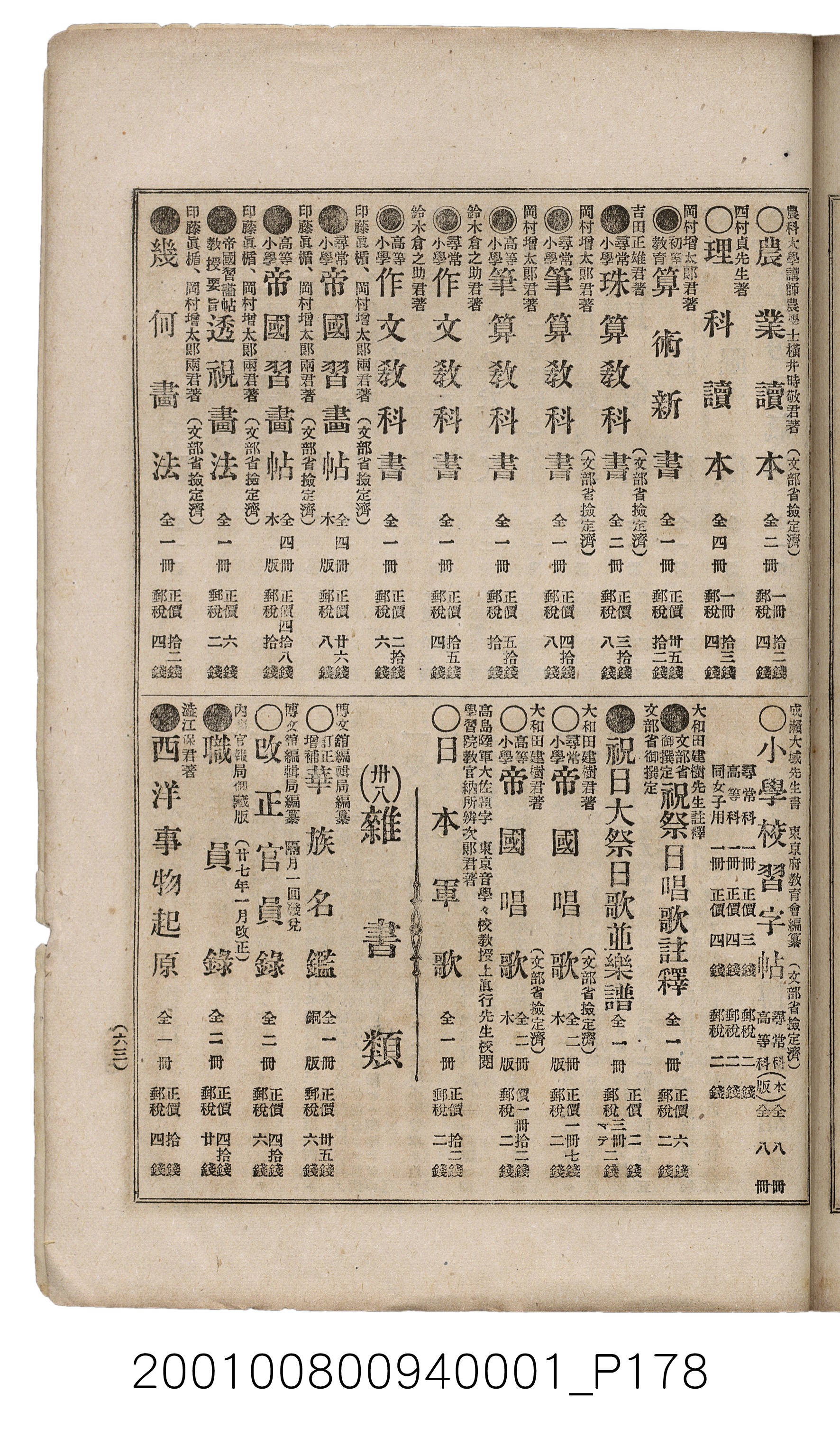 博文館發行《日清戰爭實記》第一號 (共187張)