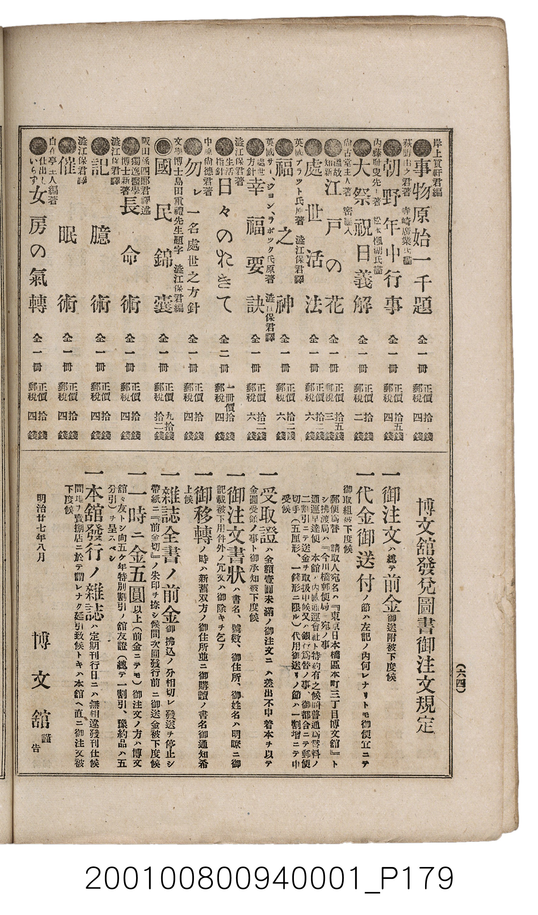 博文館發行《日清戰爭實記》第一號 (共187張)