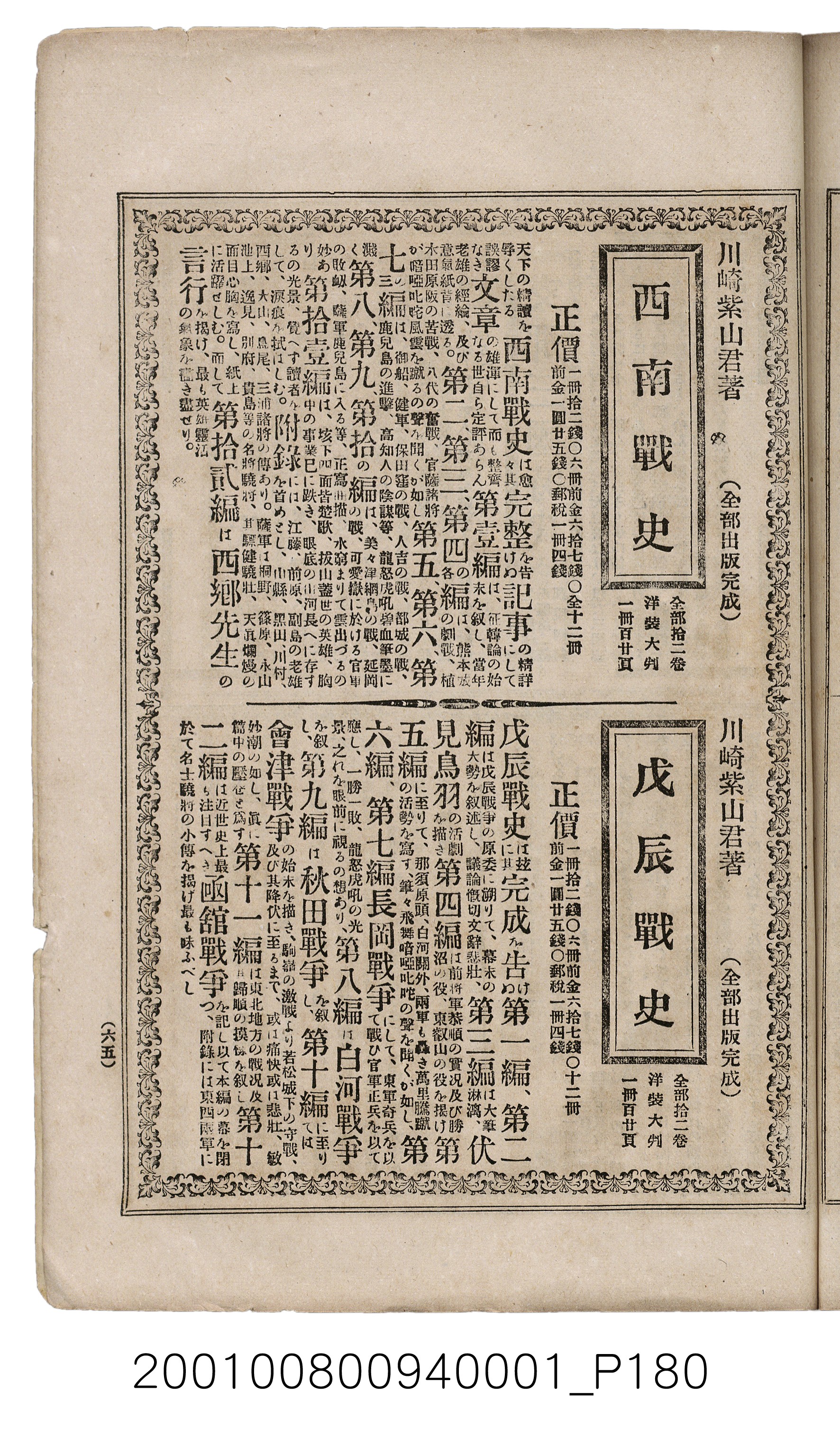 博文館發行《日清戰爭實記》第一號 (共187張)