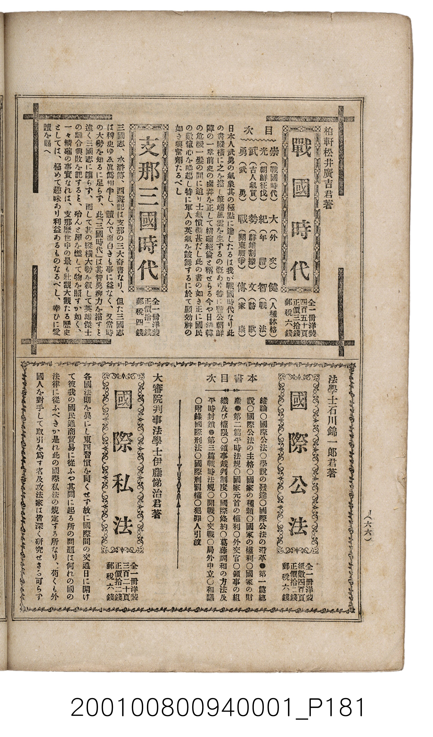 博文館發行《日清戰爭實記》第一號 (共187張)