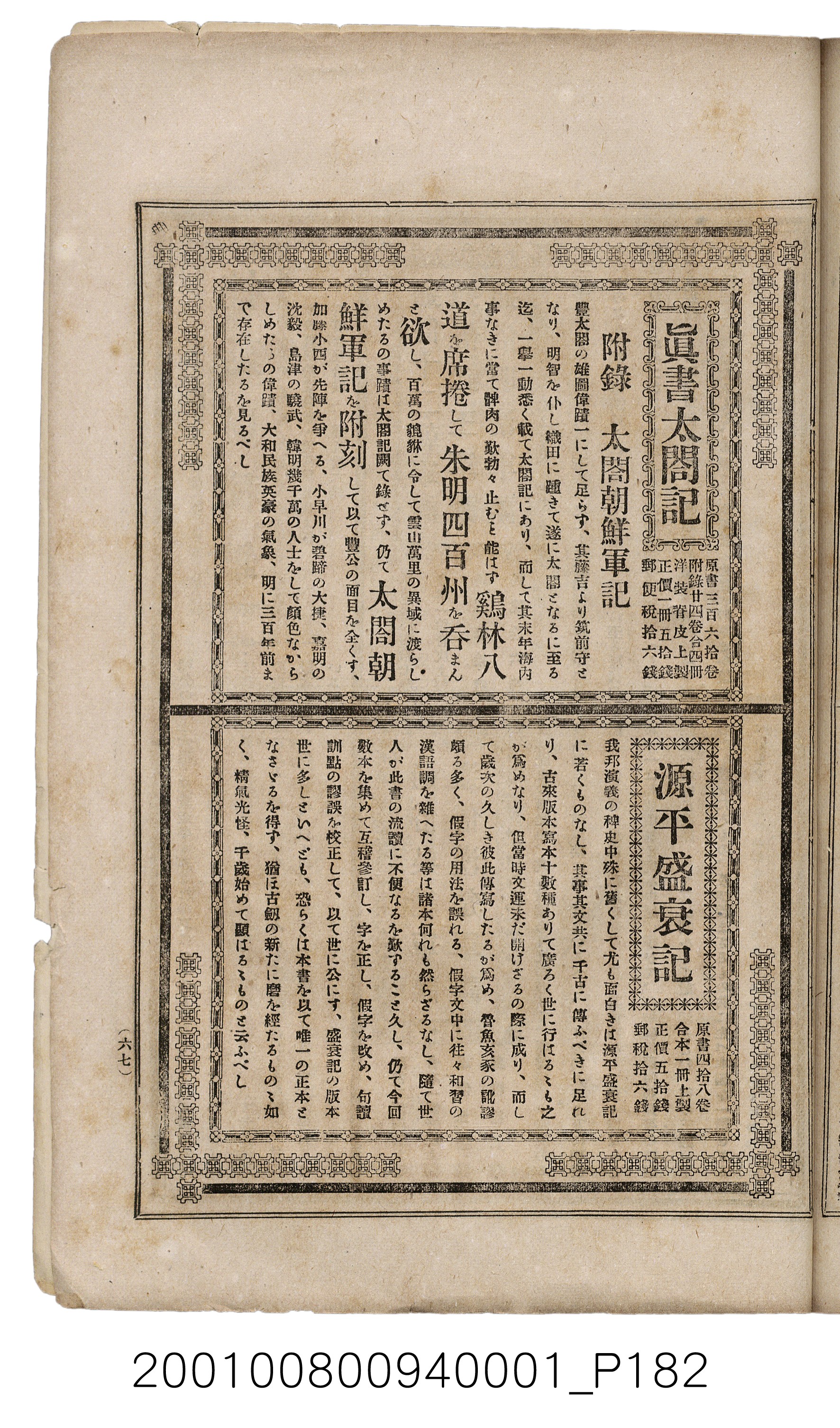 博文館發行《日清戰爭實記》第一號 (共187張)