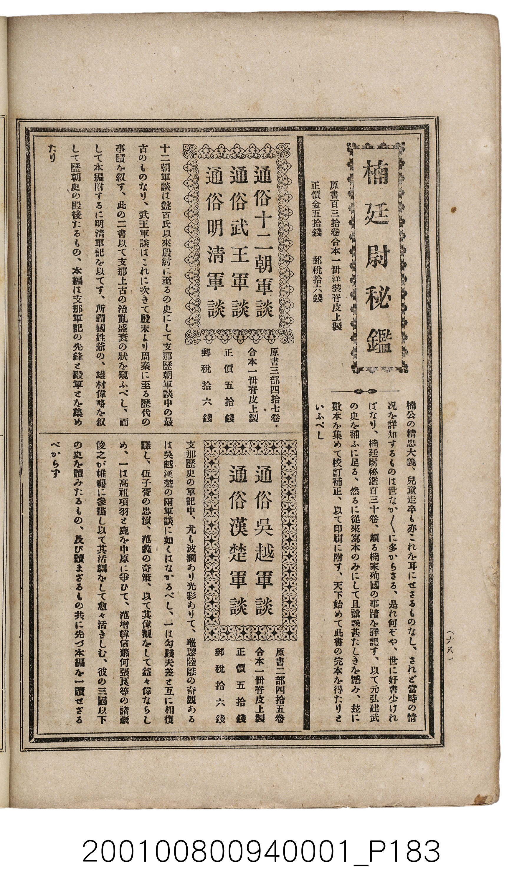博文館發行《日清戰爭實記》第一號 (共187張)