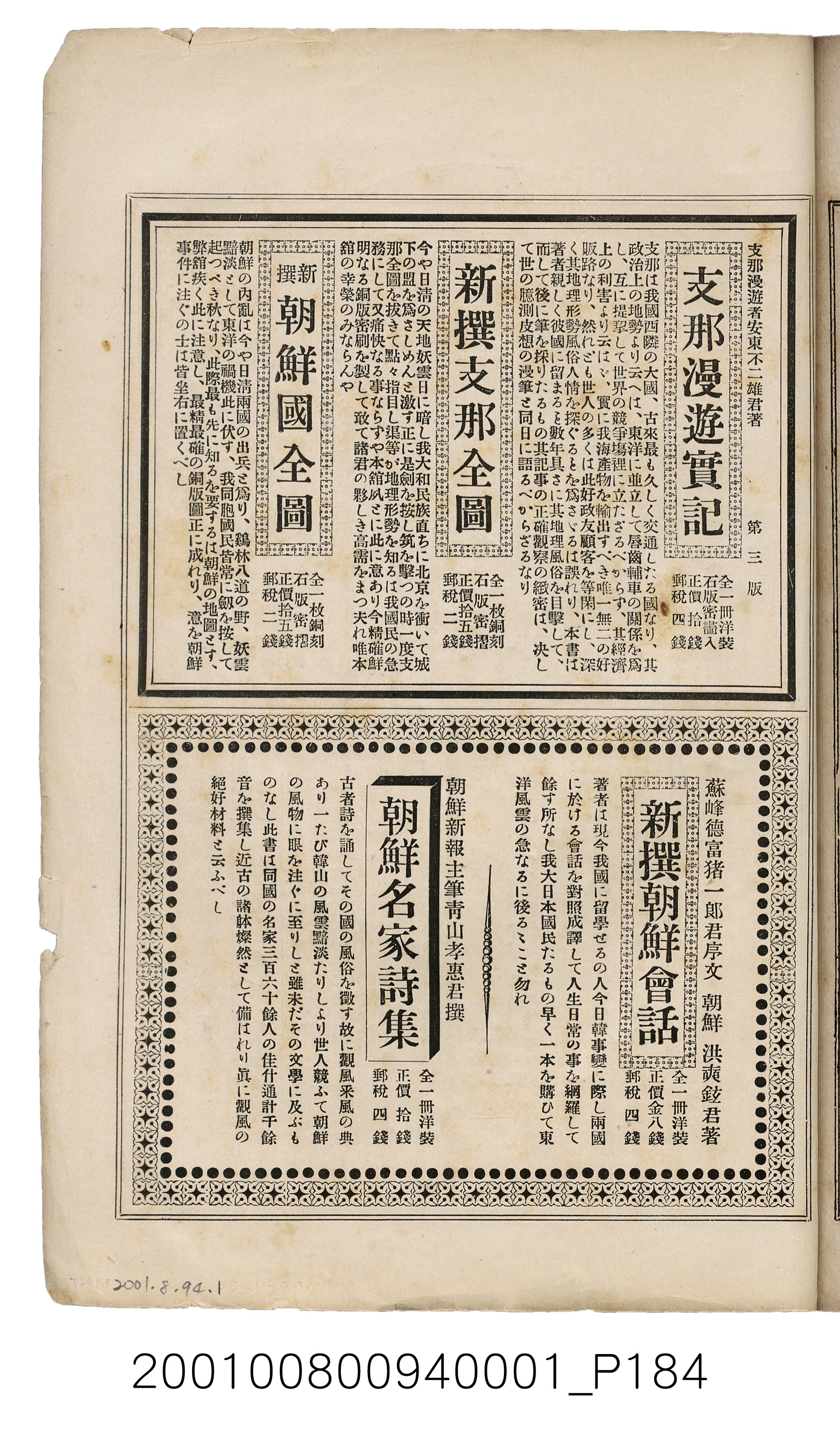博文館發行《日清戰爭實記》第一號 (共187張)