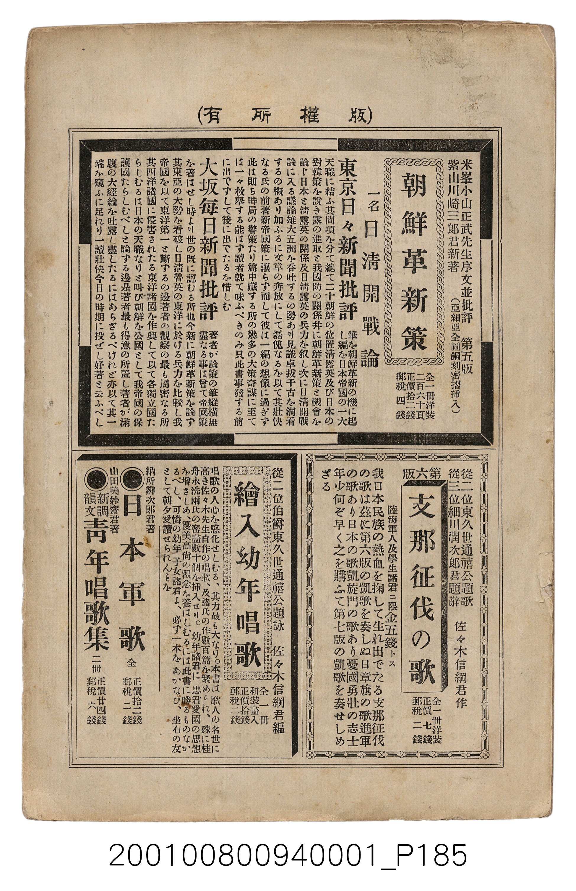 博文館發行《日清戰爭實記》第一號 (共187張)