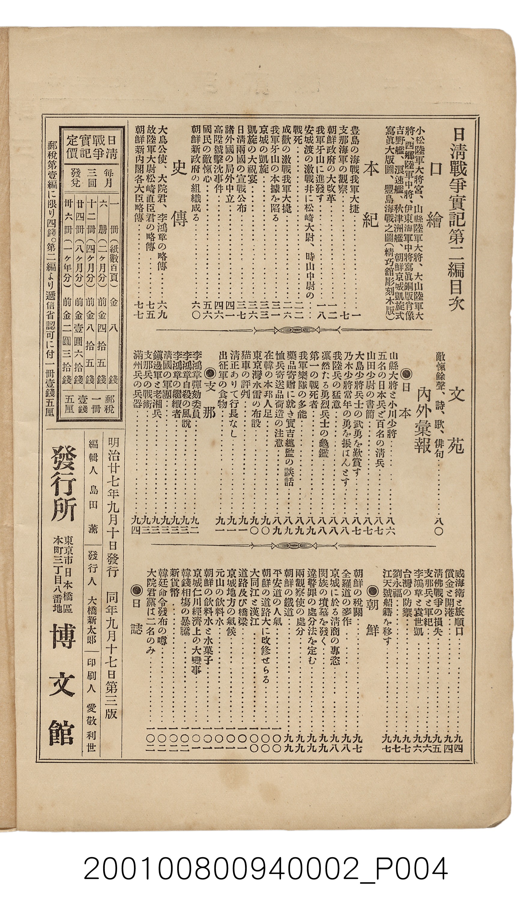 博文館發行《日清戰爭實記》第二編 (共131張)