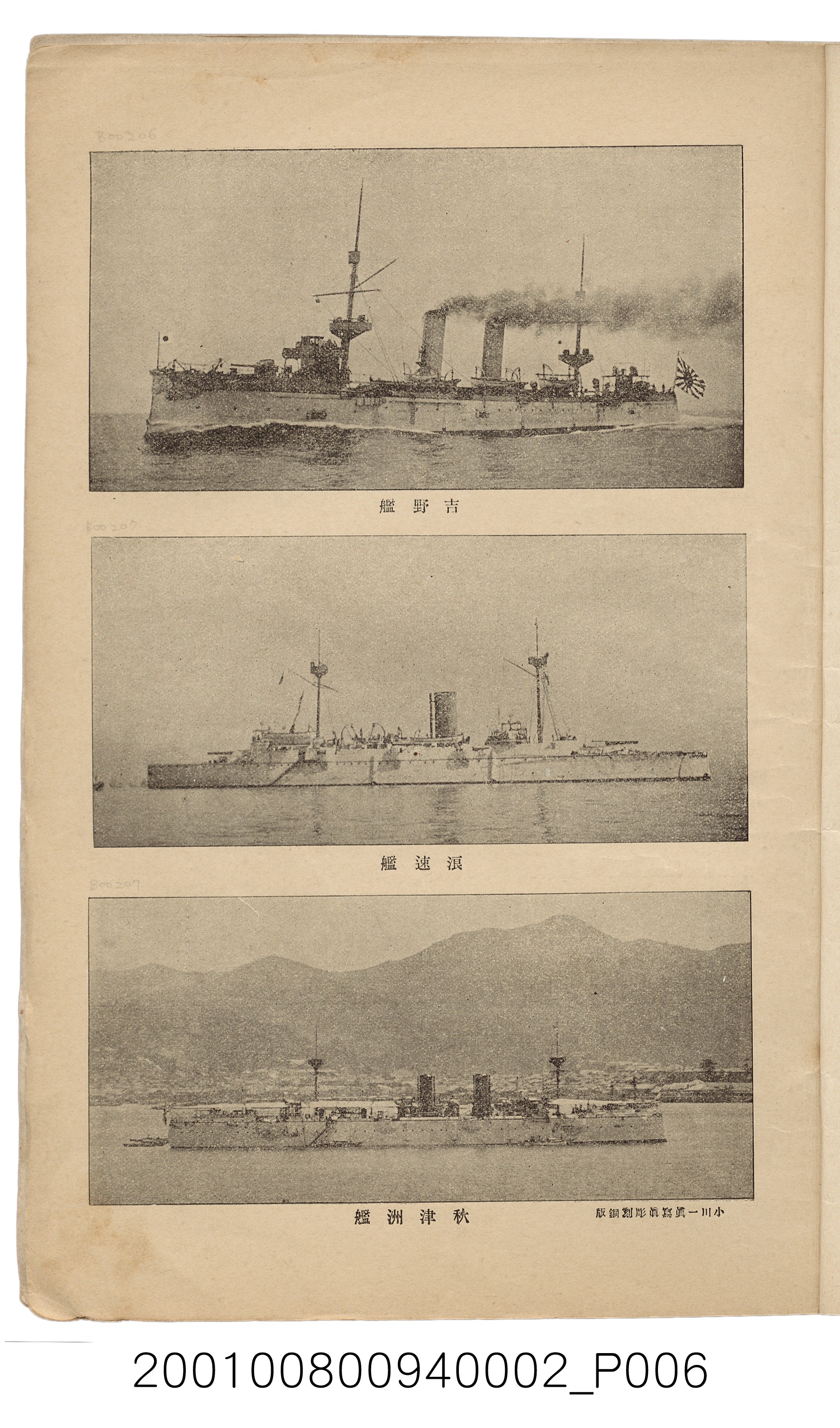 博文館發行《日清戰爭實記》第二編 (共131張)