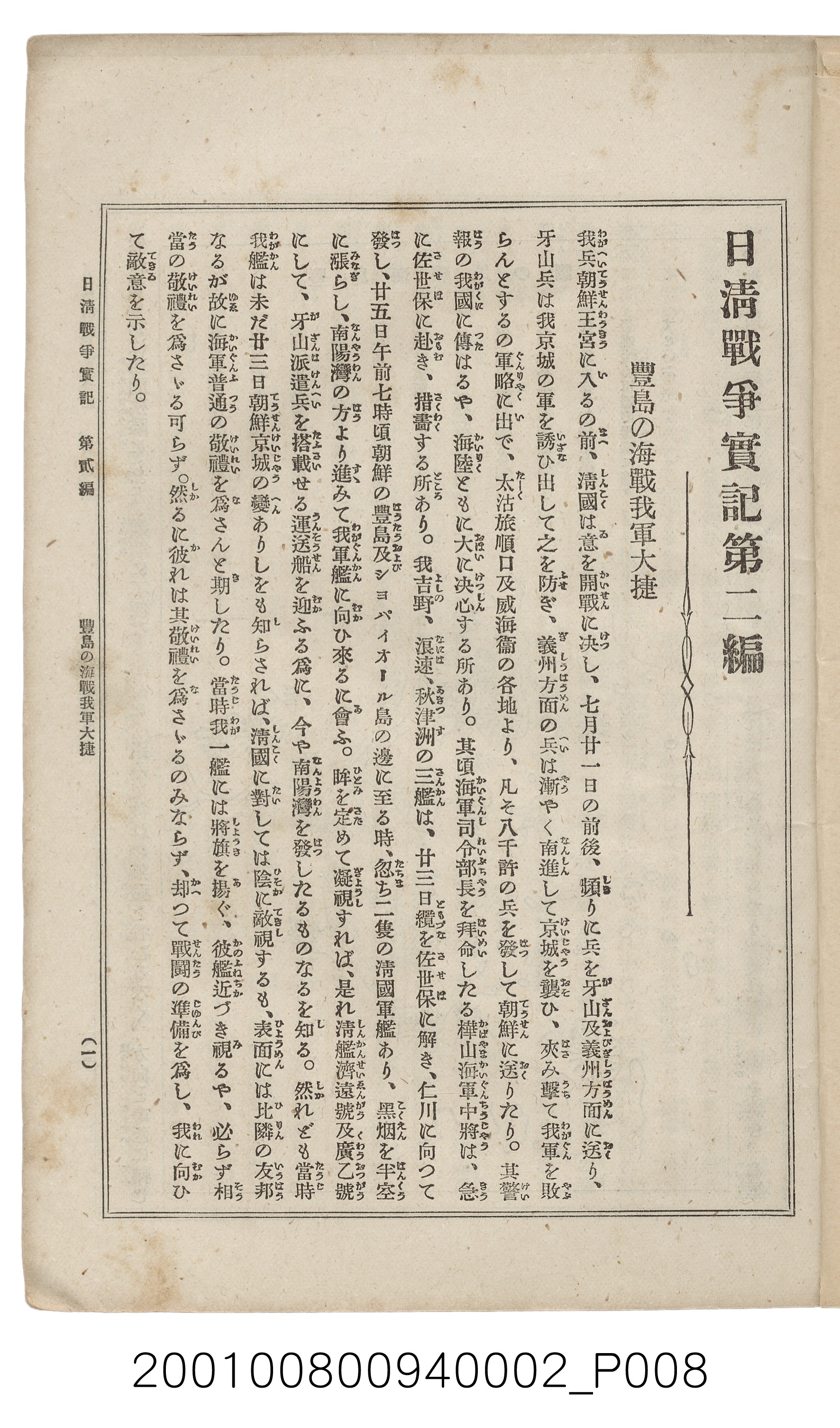 博文館發行《日清戰爭實記》第二編 (共131張)