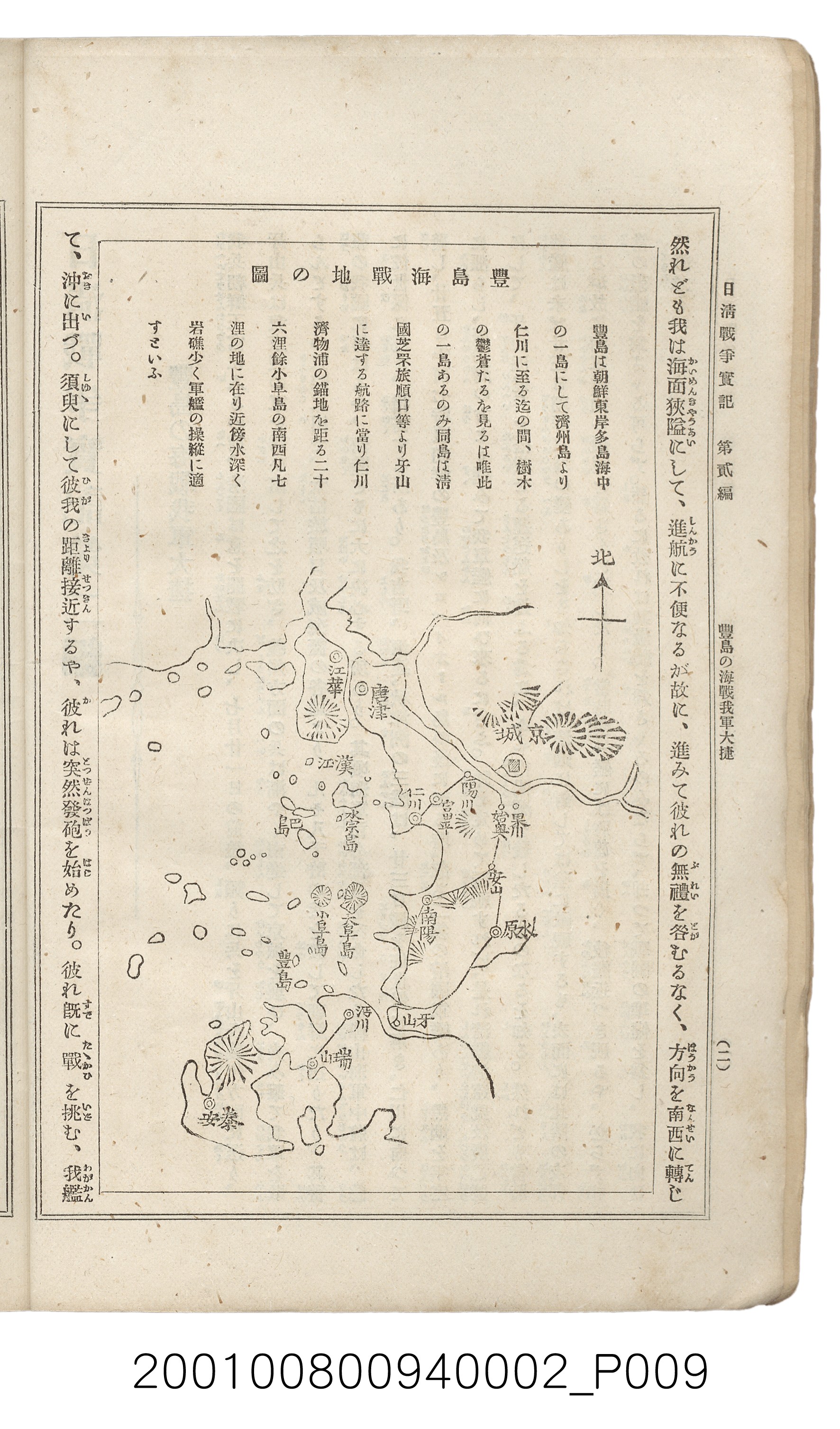 博文館發行《日清戰爭實記》第二編 (共131張)