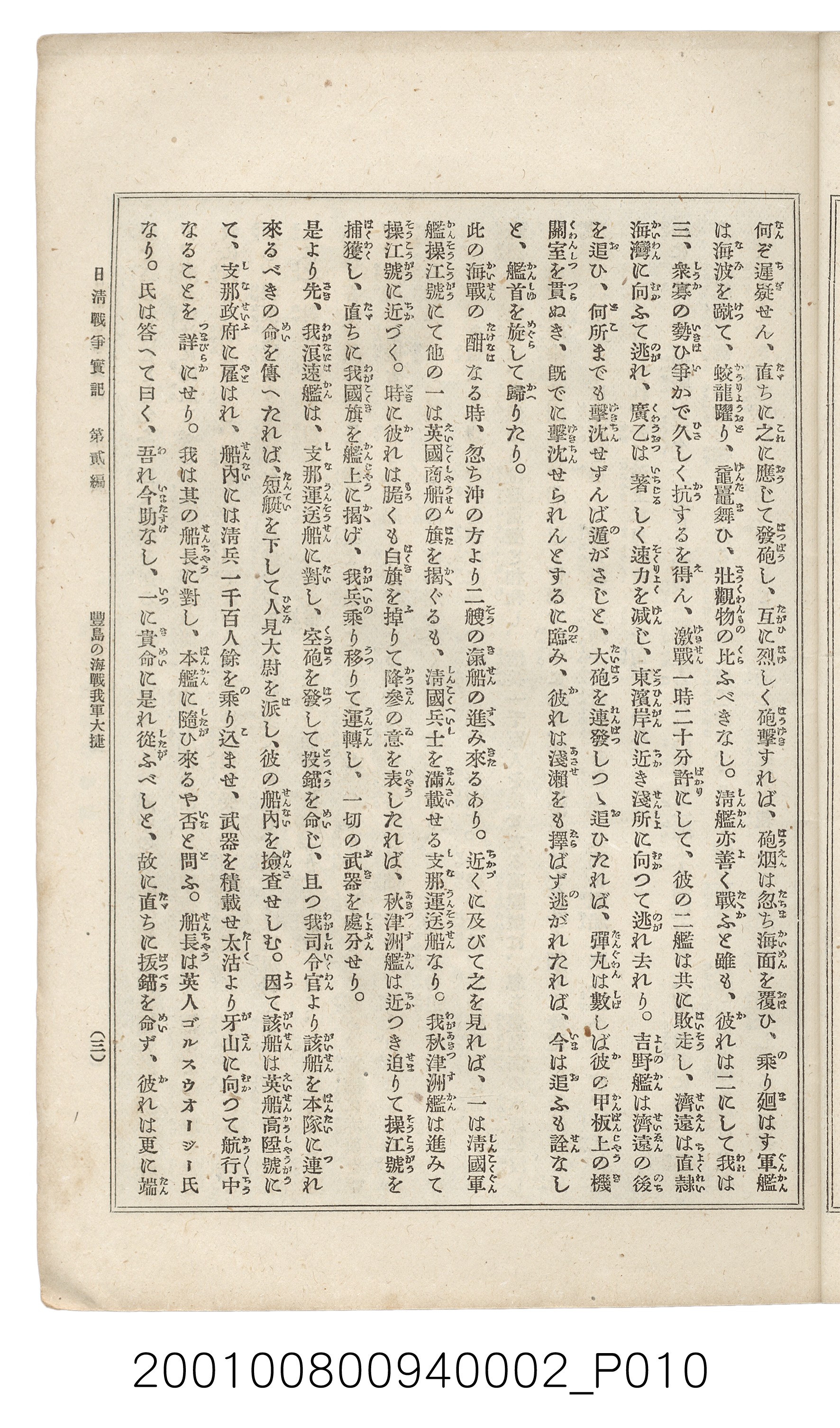 博文館發行《日清戰爭實記》第二編 (共131張)