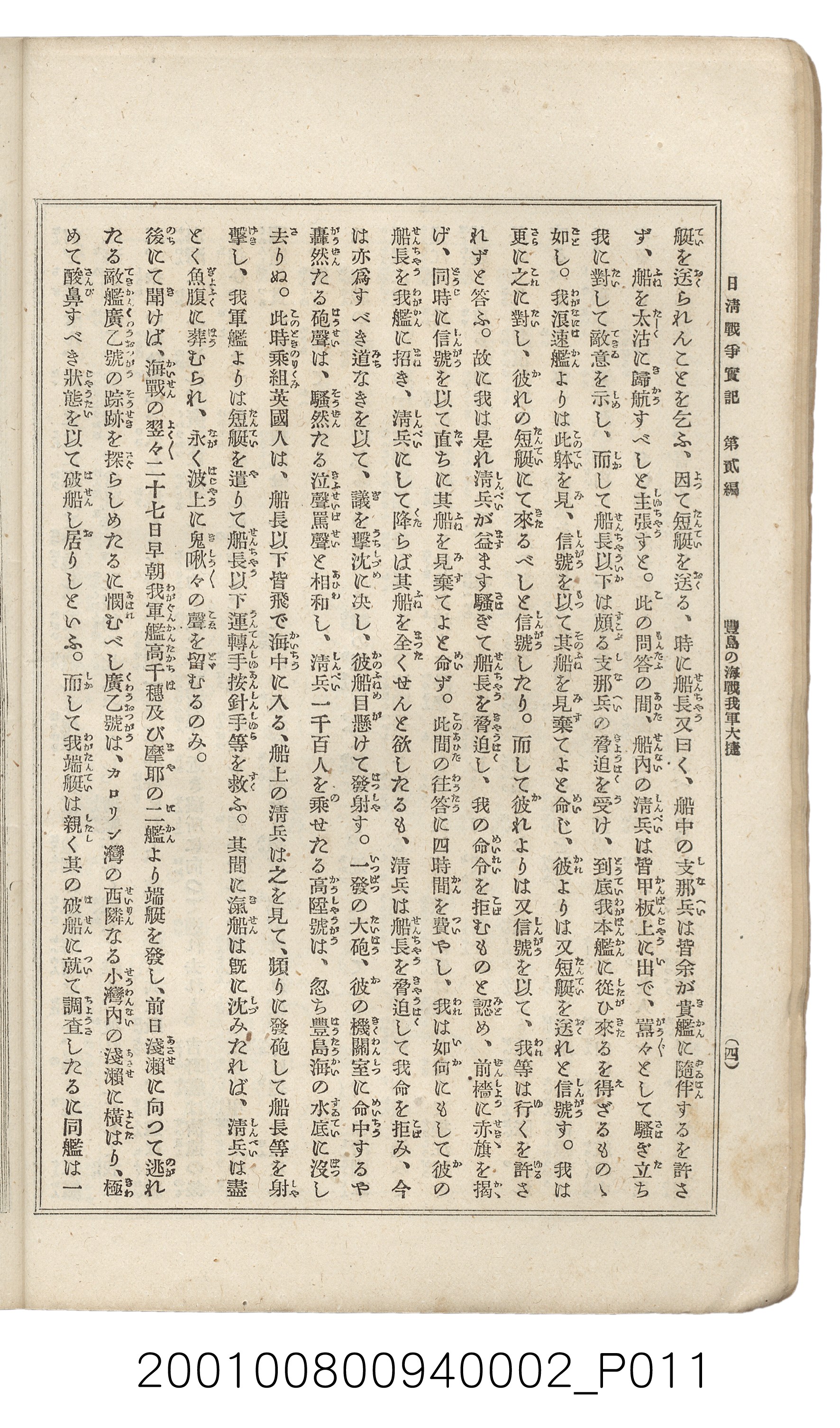 博文館發行《日清戰爭實記》第二編 (共131張)