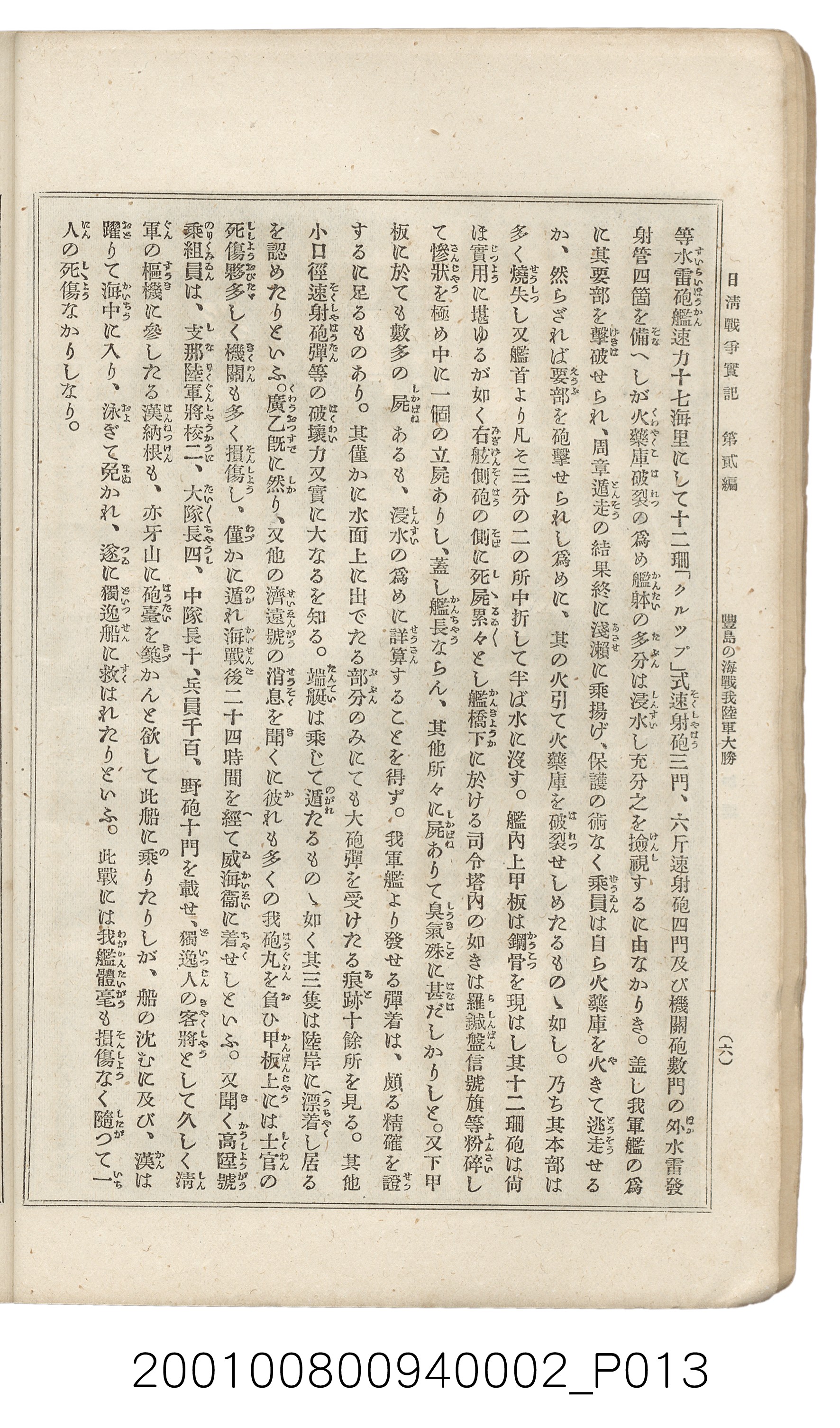 博文館發行《日清戰爭實記》第二編 (共131張)