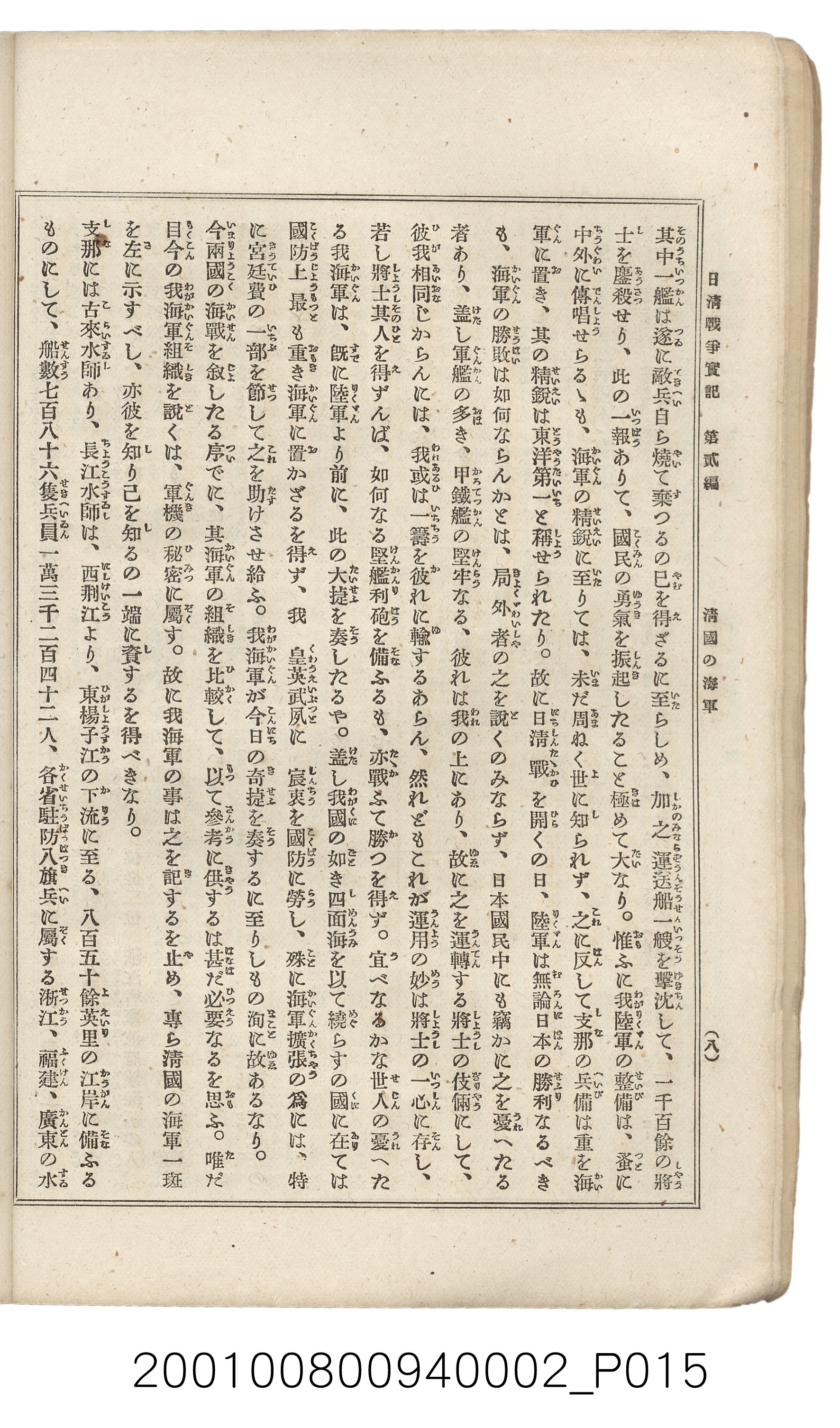博文館發行《日清戰爭實記》第二編 (共131張)