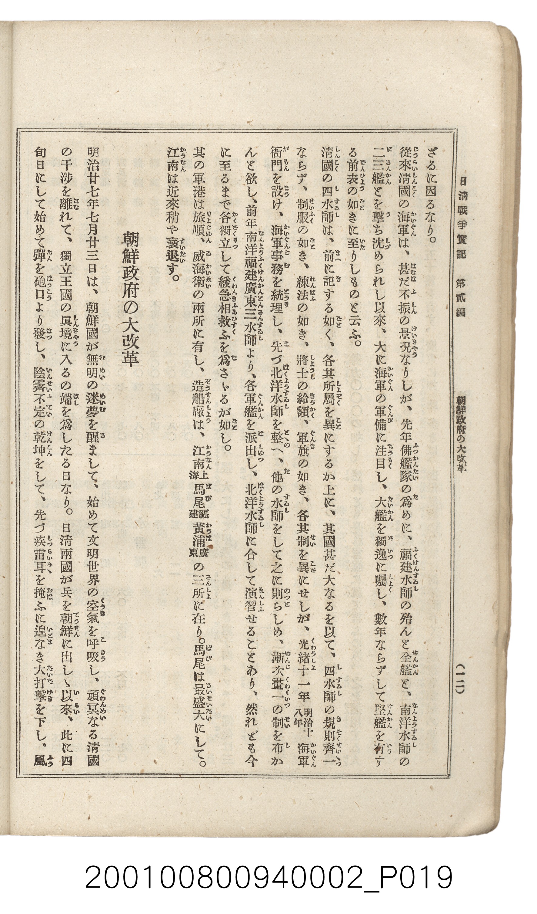博文館發行《日清戰爭實記》第二編 (共131張)