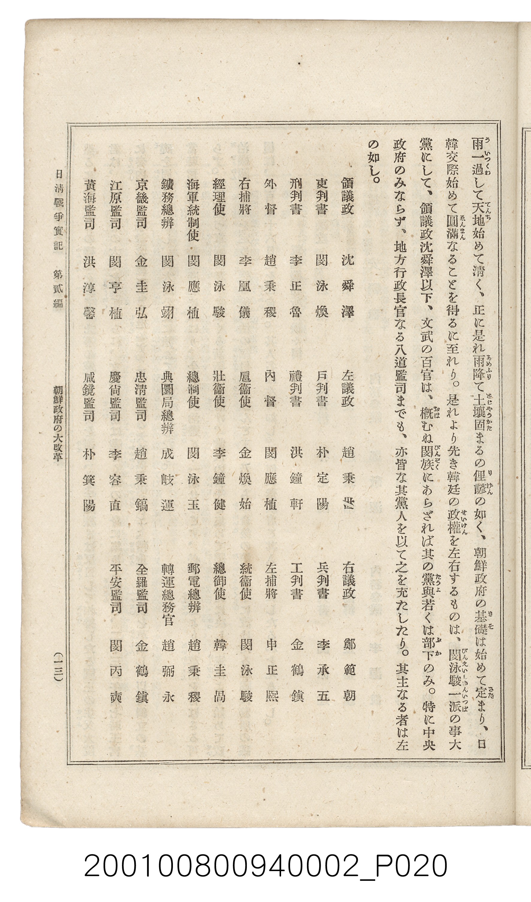 博文館發行《日清戰爭實記》第二編 (共131張)