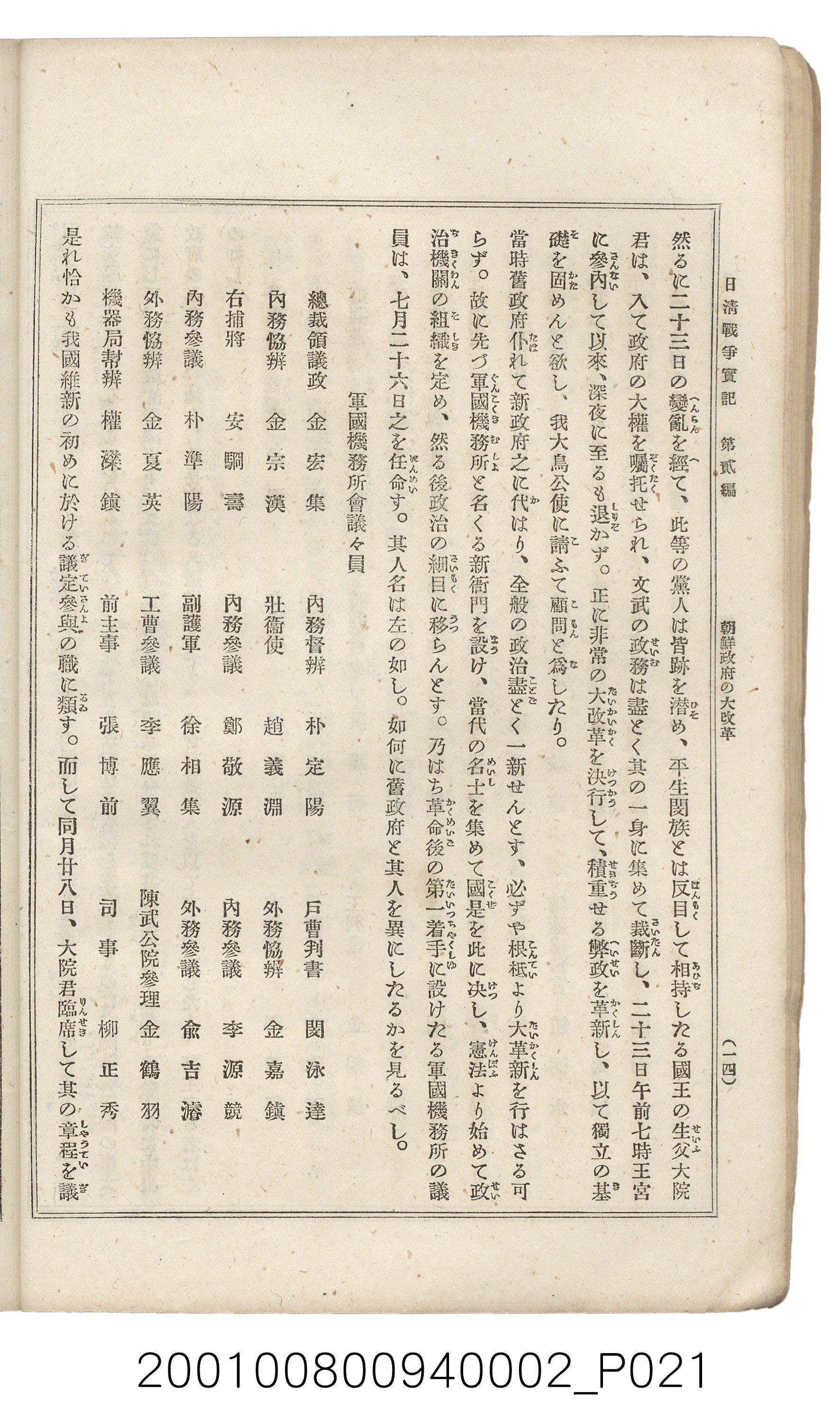 博文館發行《日清戰爭實記》第二編 (共131張)